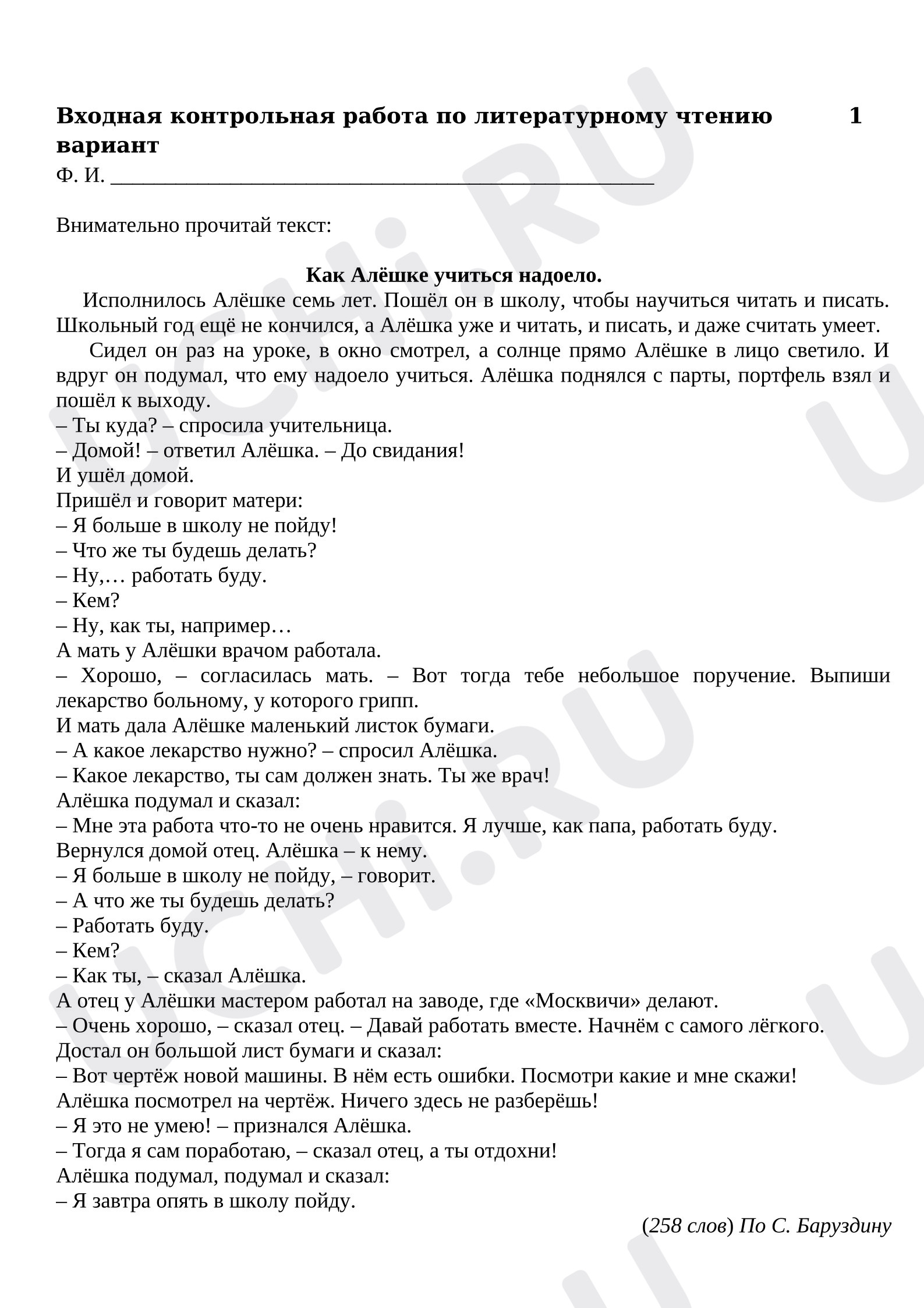 Предпросмотр материала Годовая контрольная работа по литературному чтению 1 вариант