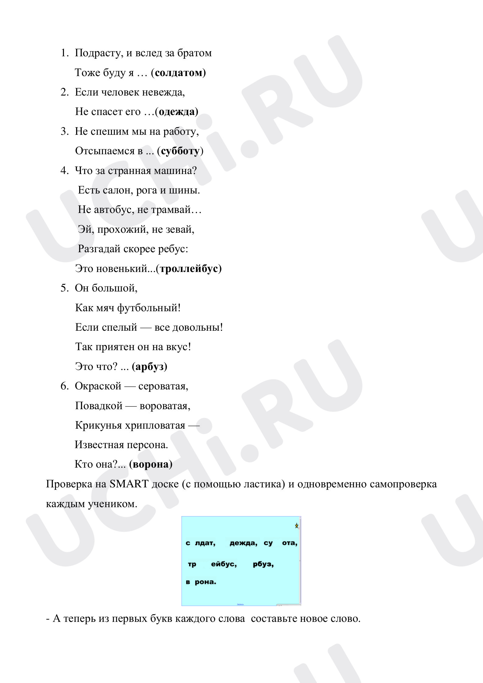 Состав слова. Закрепление»: Суффикс. Находим в слове суффикс | Учи.ру