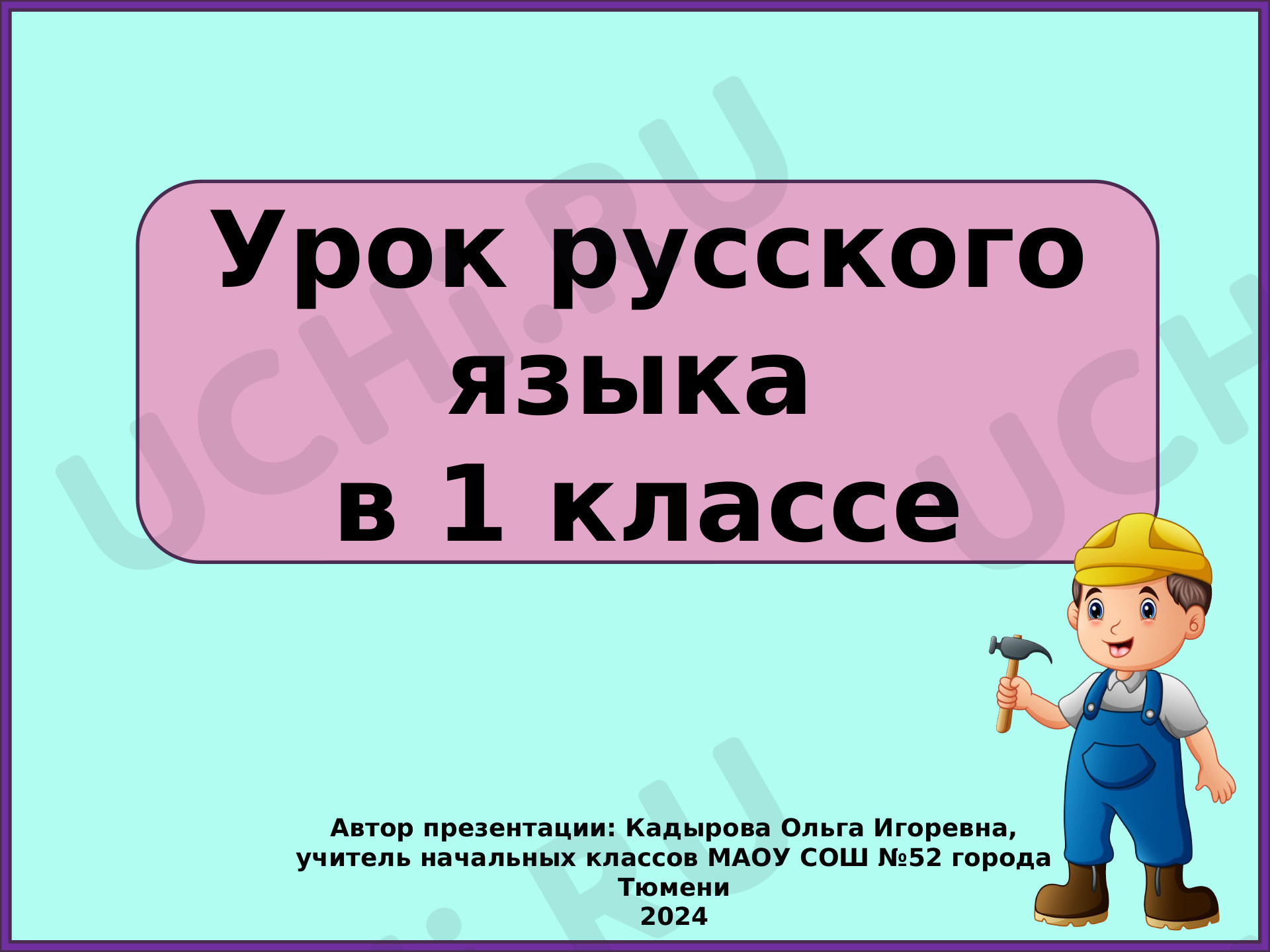 Предпросмотр материала Что такое ударение?
