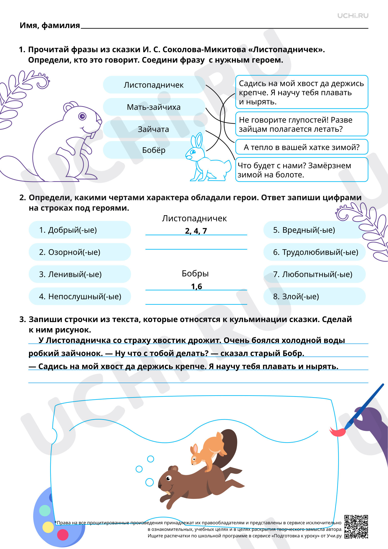 Предпросмотр материала Животные в литературных сказках. На примере произведения И. С. Соколова-Микитова «Листопадничек». Ответы