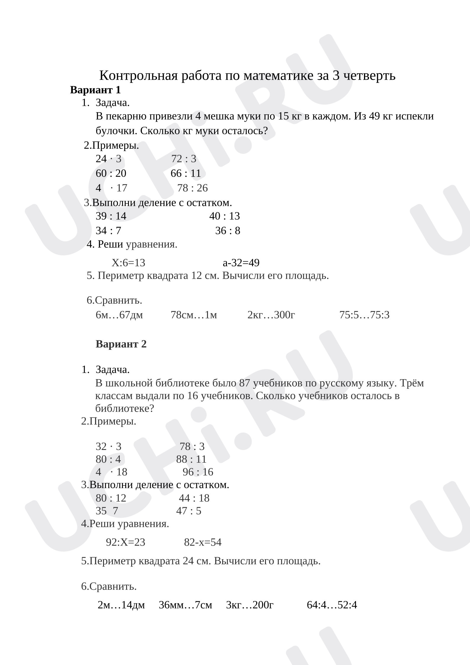 Предпросмотр материала Контрольная работа по математике за 3 четверть