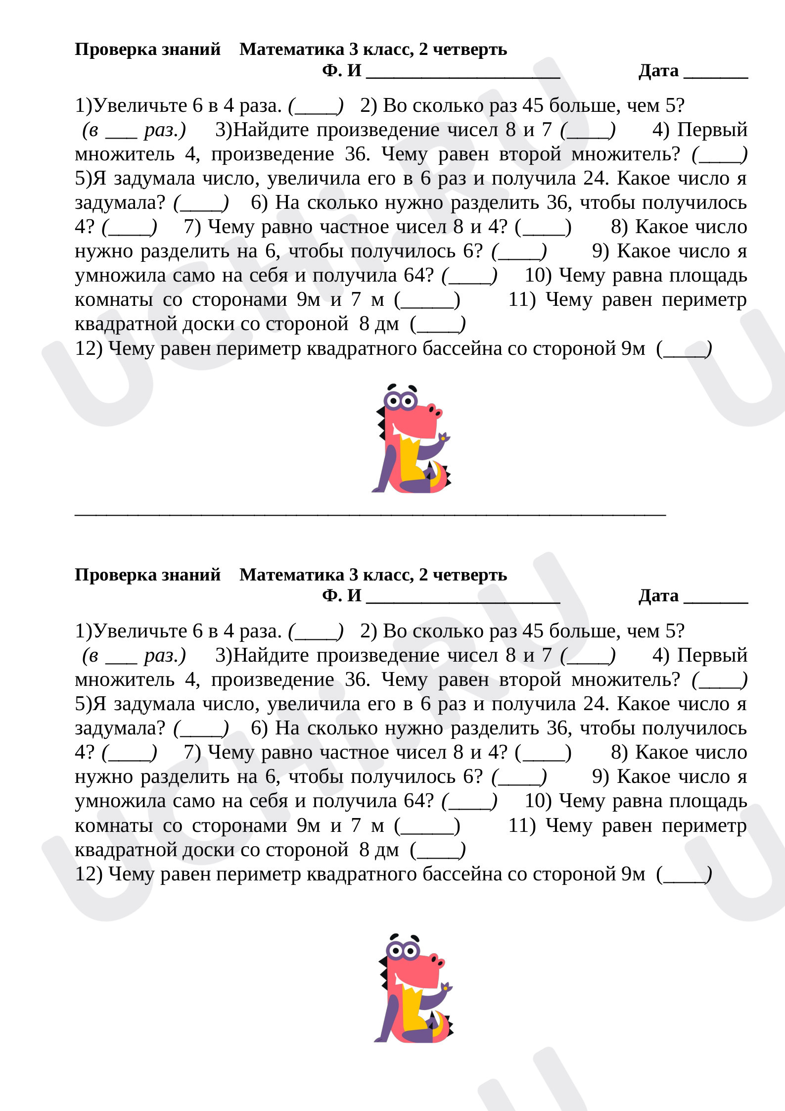 Предпросмотр материала Проверка знаний. Рабочие листы. Математика. 3 класс, 2 четверть