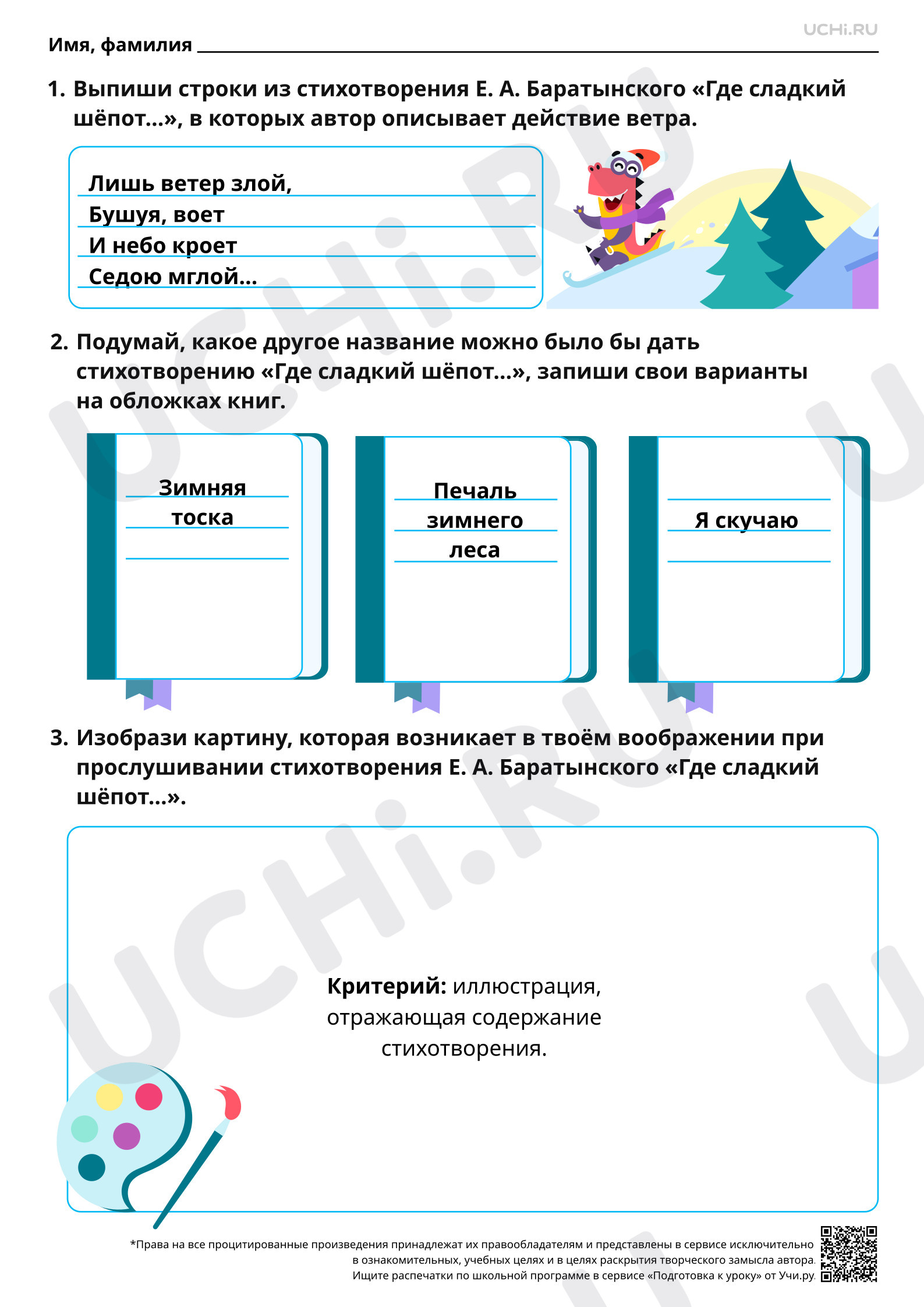 Предпросмотр материала Анализ настроения в стихотворении. Ответы
