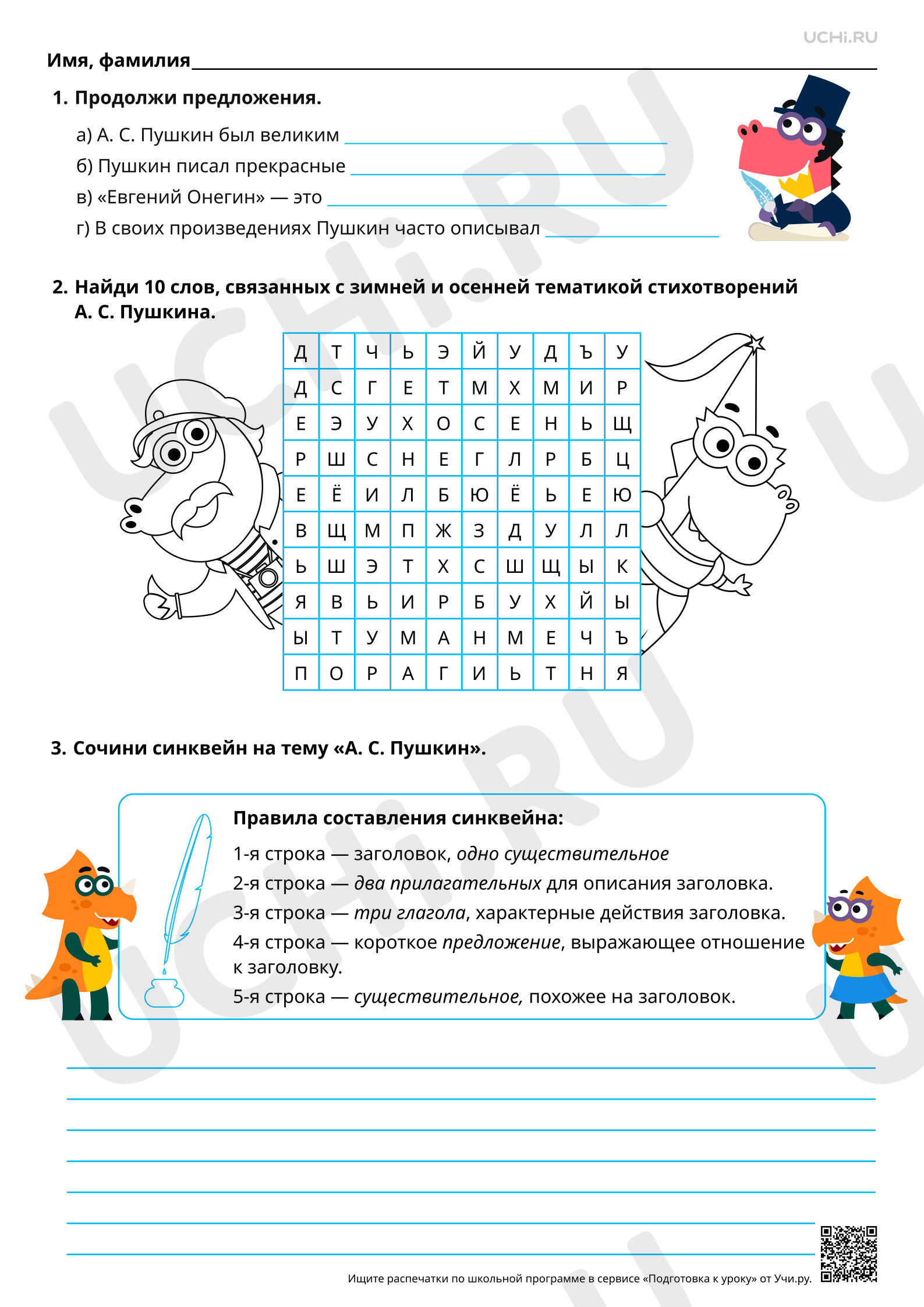 Предпросмотр материала А. С. Пушкин — великий русский поэт. Базовый уровень