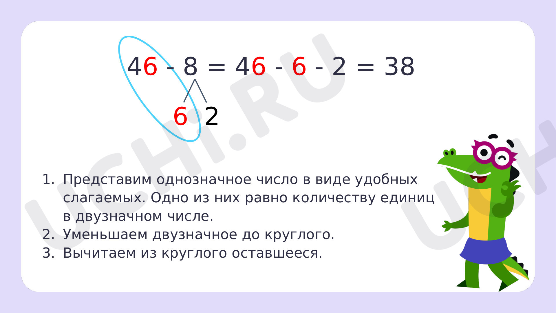 Ответы на рабочие листы по теме «Устное сложение и вычитание чисел в  пределах 100. Приёмы вычитания однозначного числа с переходом через  разряд»: Устное сложение и вычитание чисел в пределах 100. Приемы вычитания