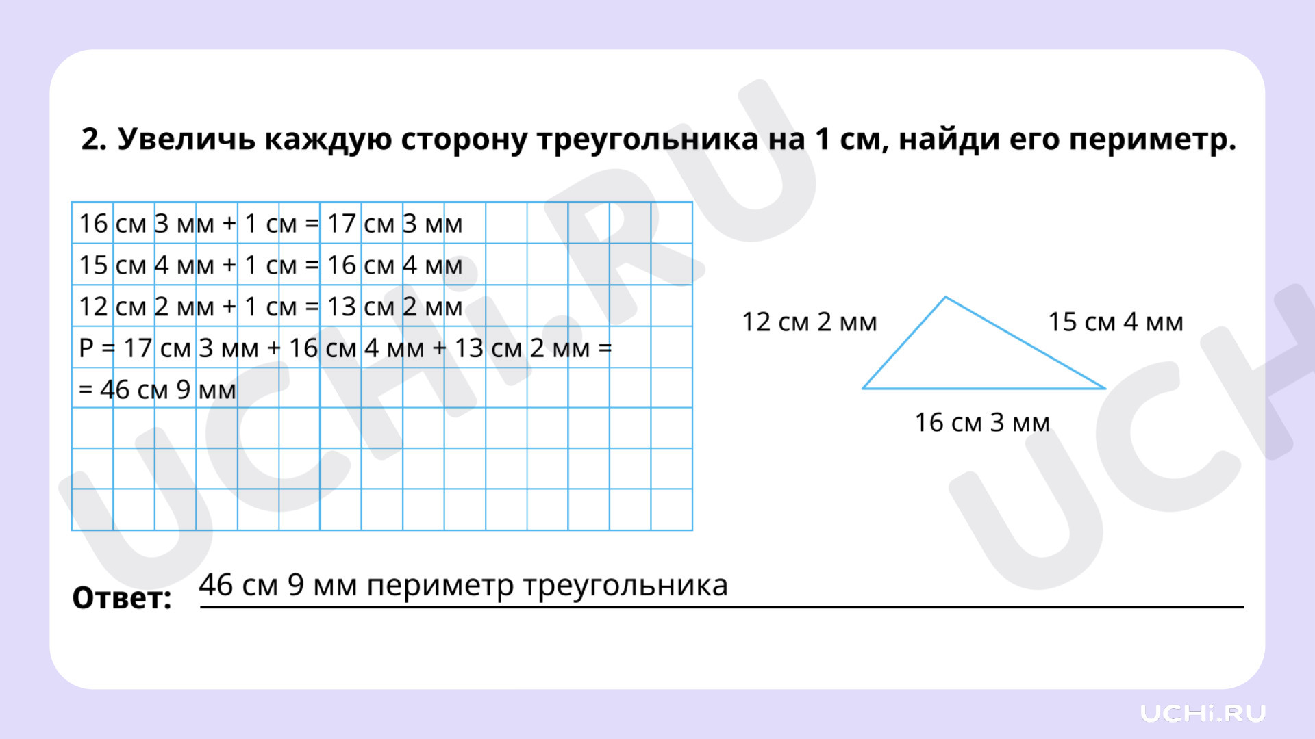 Математика для 4 четверти 2 класса. ЭОР | Подготовка к уроку от Учи.ру