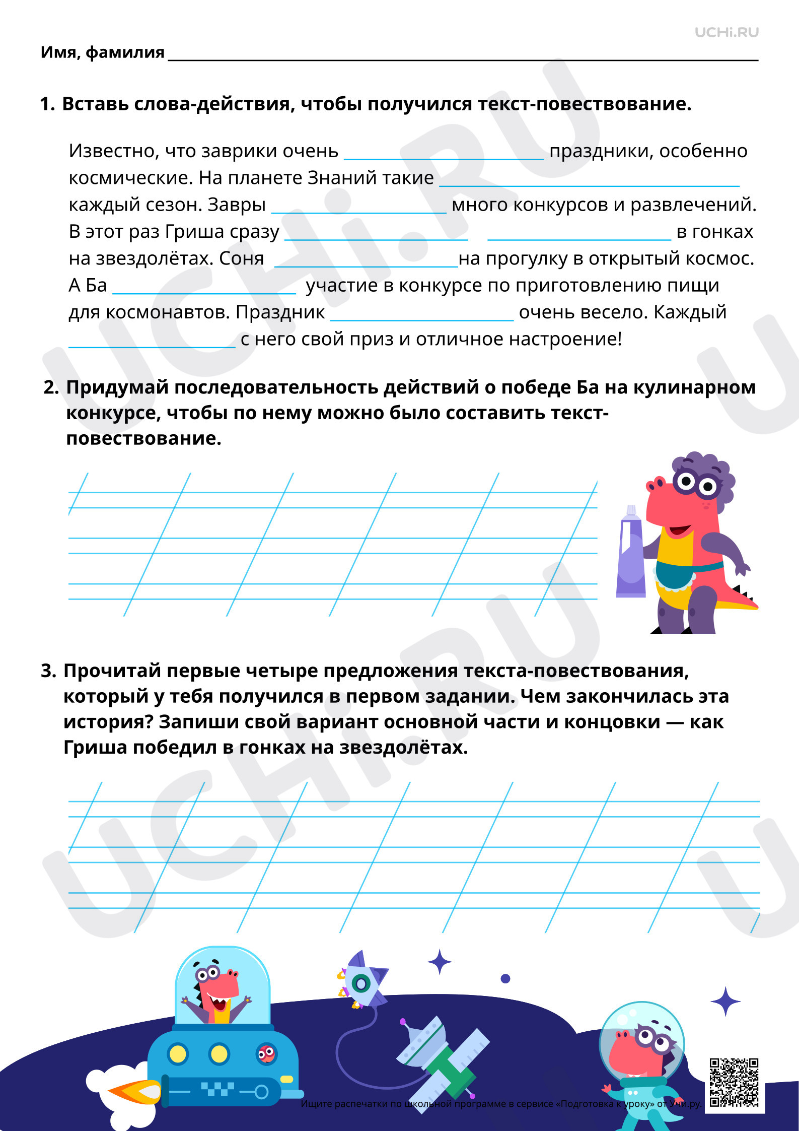 Предпросмотр материала Развитие речи: учимся сочинять текст-повествование. Составление текста-повествования «Как приготовить салат». Повышенный уровень
