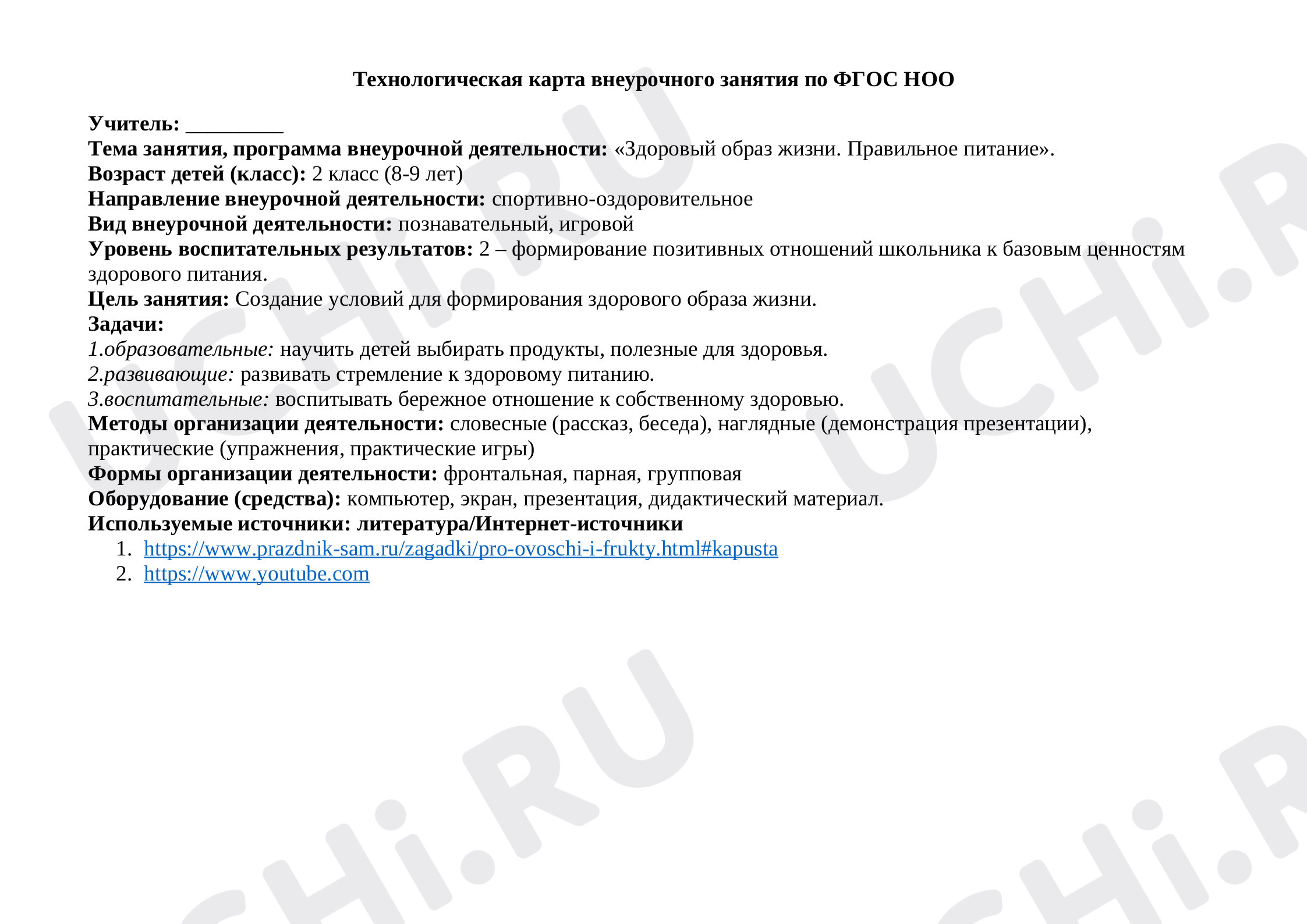 Предпросмотр материала План урока по внеурочной деятельности на тему «Здоровый образ жизни. Правильное питание».