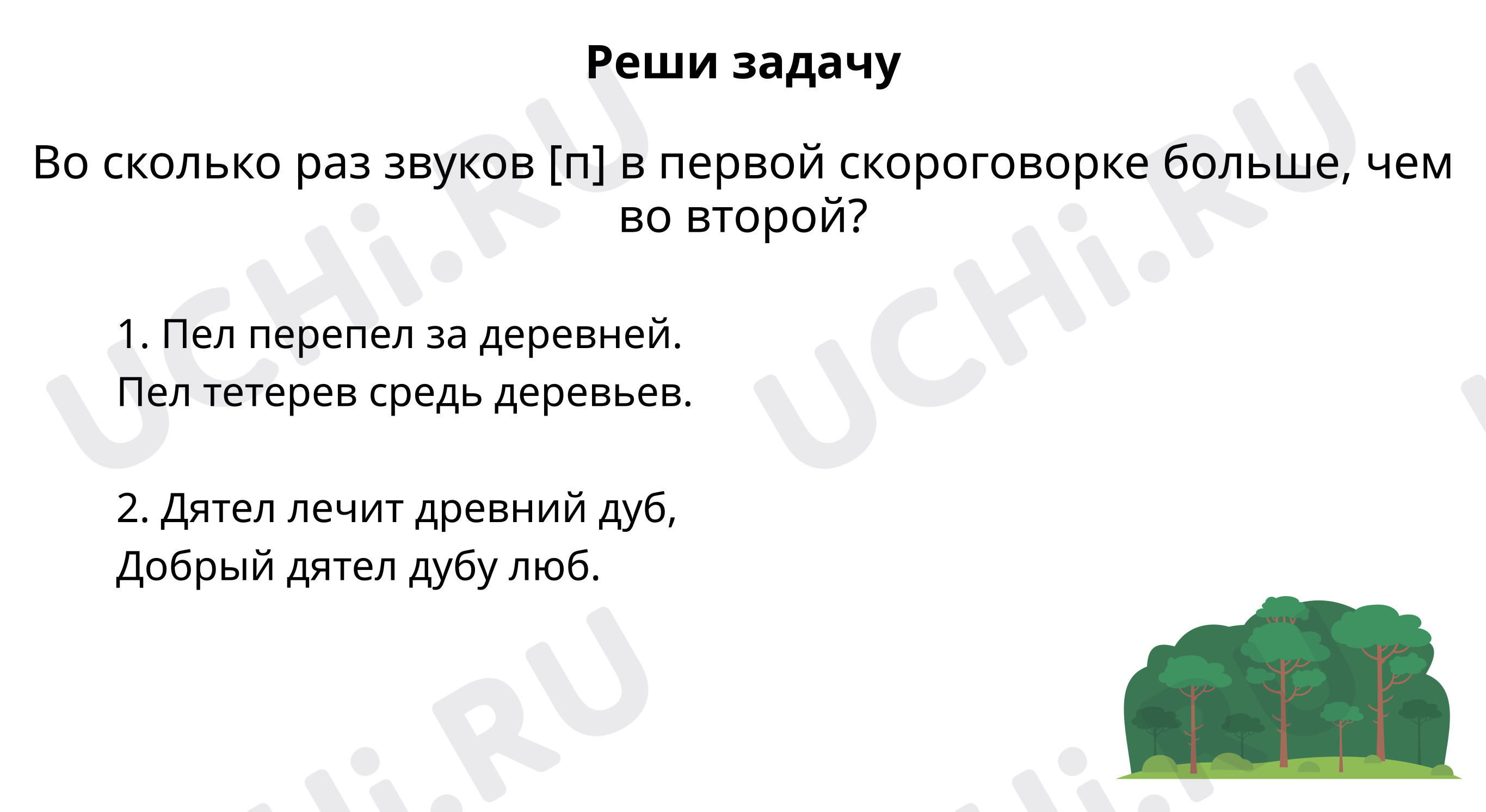 Предпросмотр материала Реши задачу. Выполни фонетический разбор