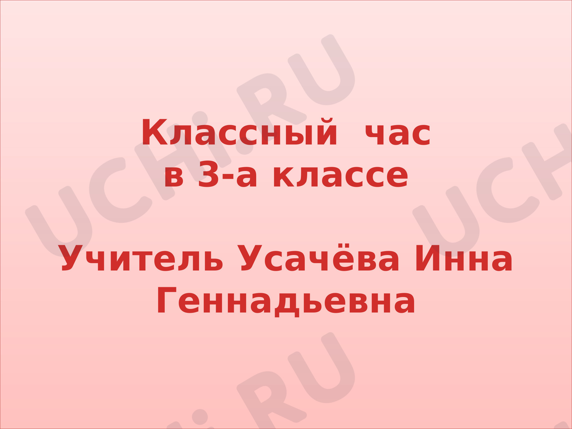 Предпросмотр материала Презентация к классному часу "Дружба - это."