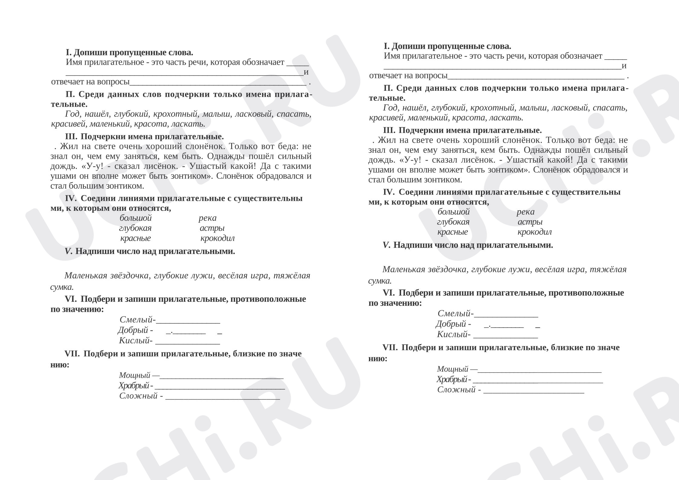 Предпросмотр материала Рабочие листы к уроку русского языка. Имя прилагательное