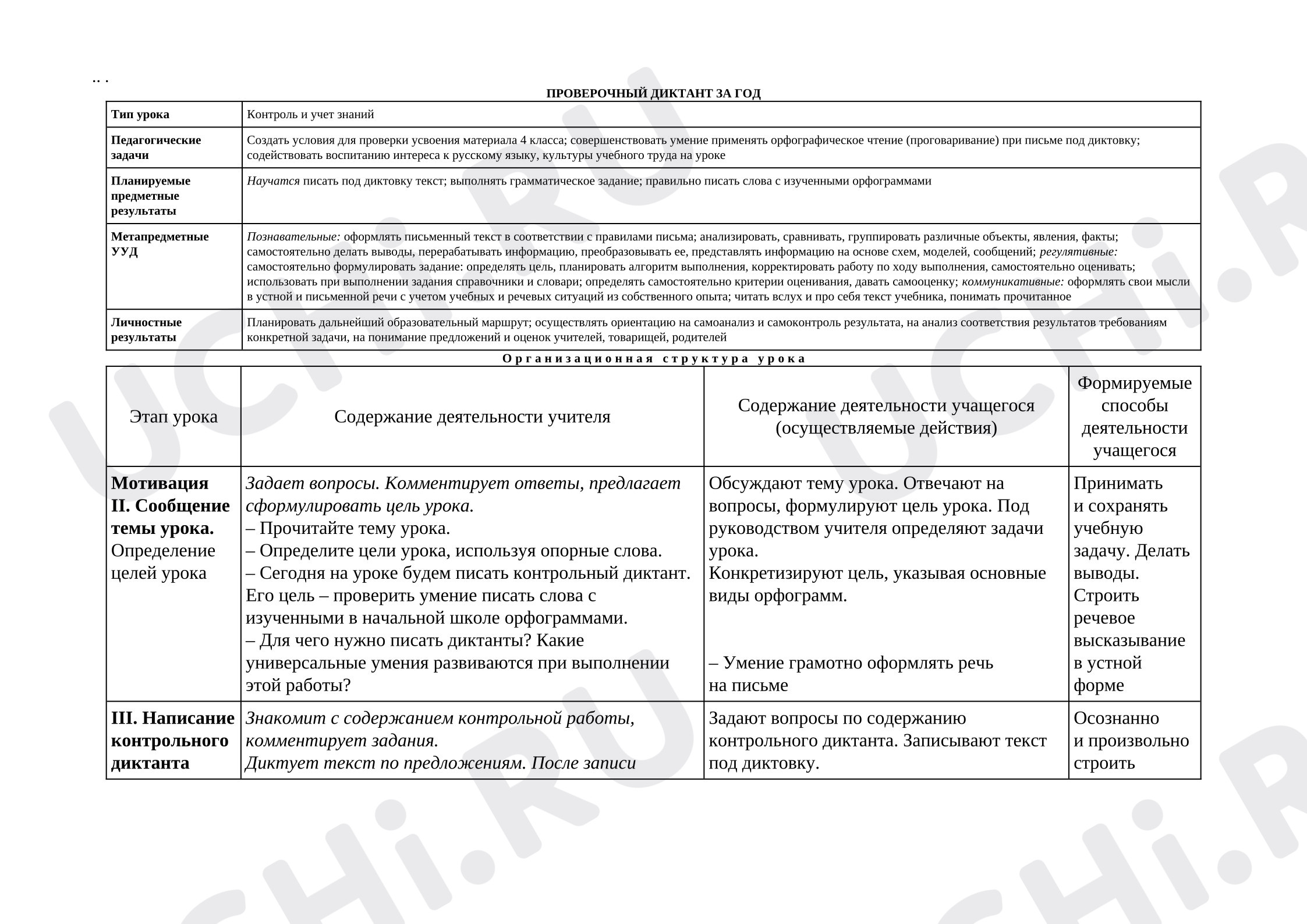 Предпросмотр материала Проверочный диктант.