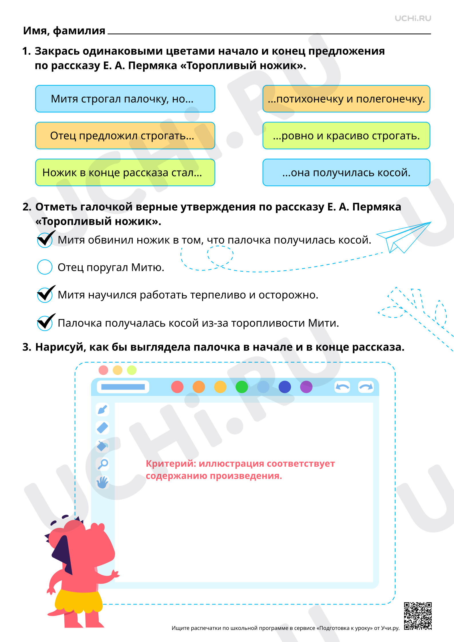 Предпросмотр материала Характеристика героя произведения: оценка поступков и поведения. На примере произведения Е. А. Пермяка «Торопливый ножик». Ответы