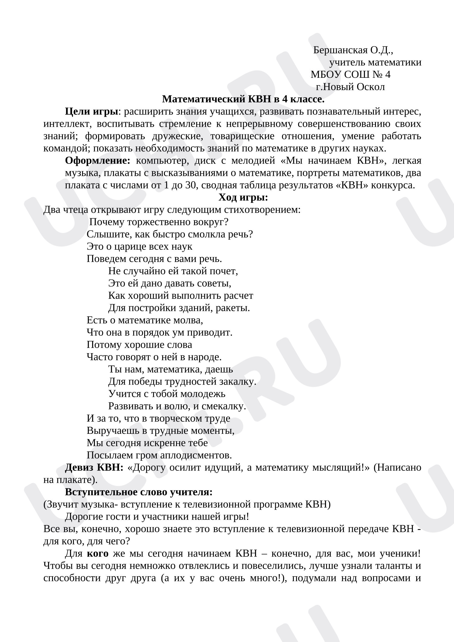 Предпросмотр материала План классного часа по теме: Математический КВН