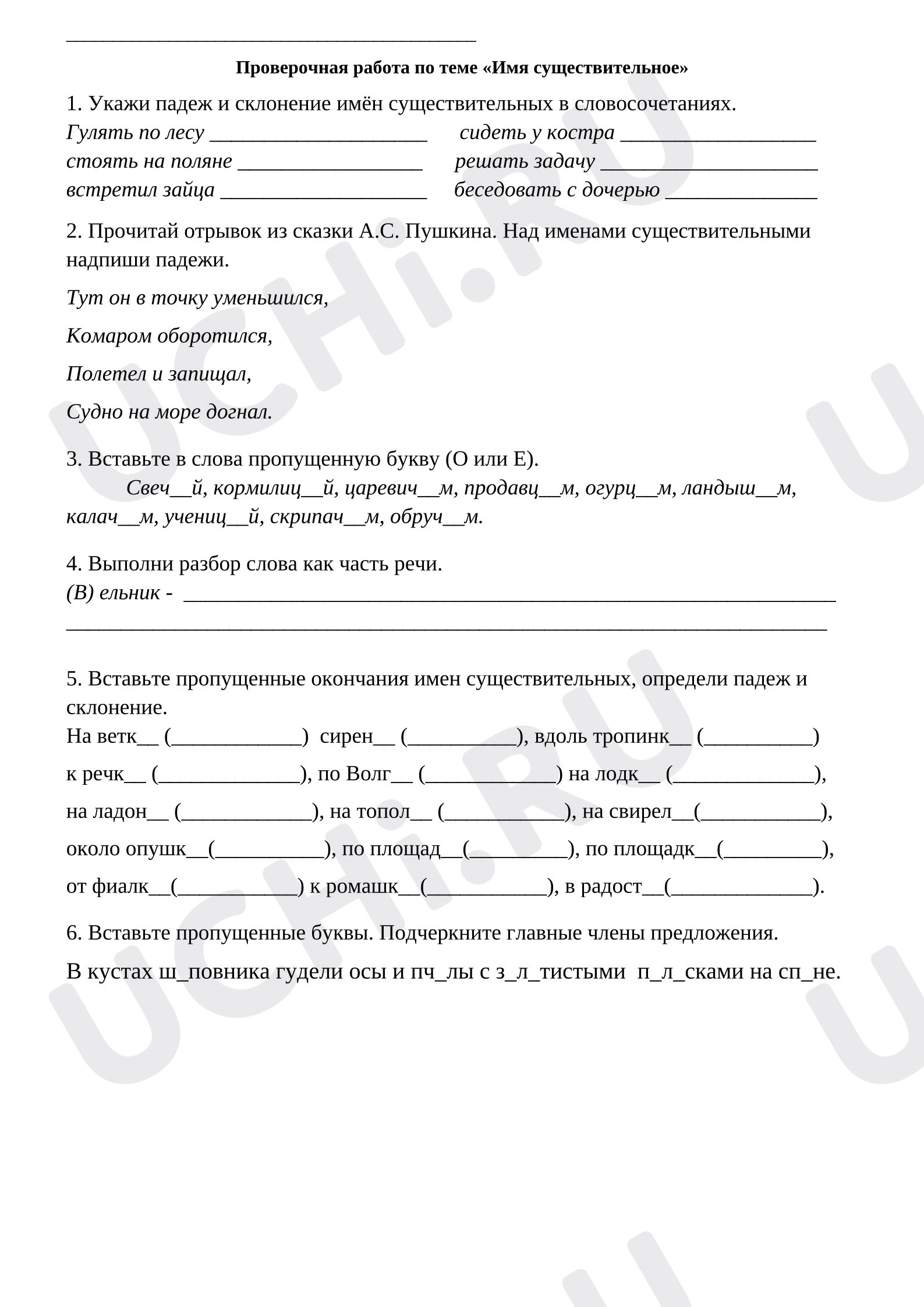 Предпросмотр материала Проверочная работа по русскому языку «Падежные окончания имен существительных».