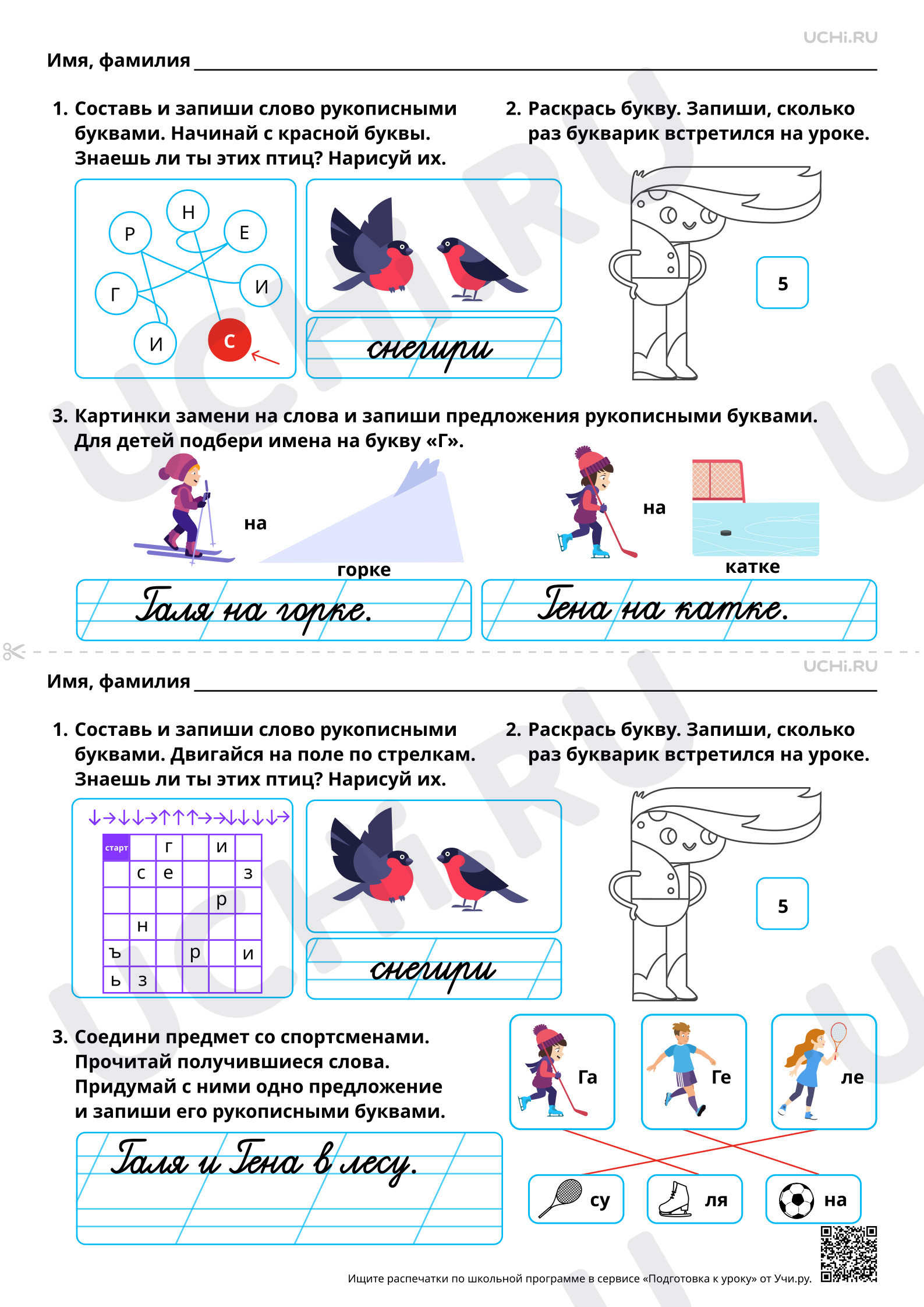 Предпросмотр материала Закрепление написания строчной и заглавной букв Г, г. Ответы