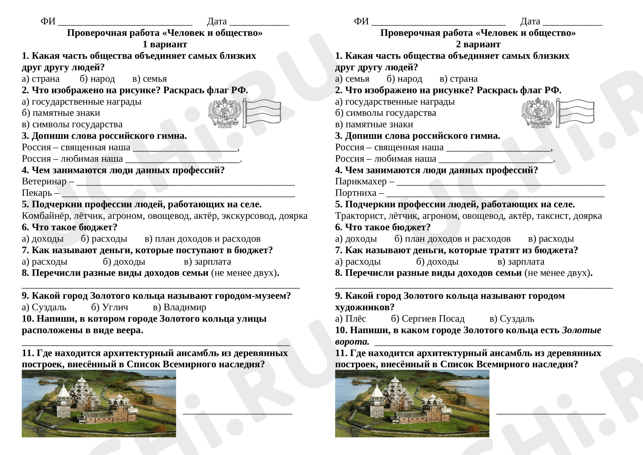 Предпросмотр материала Человек и общество
