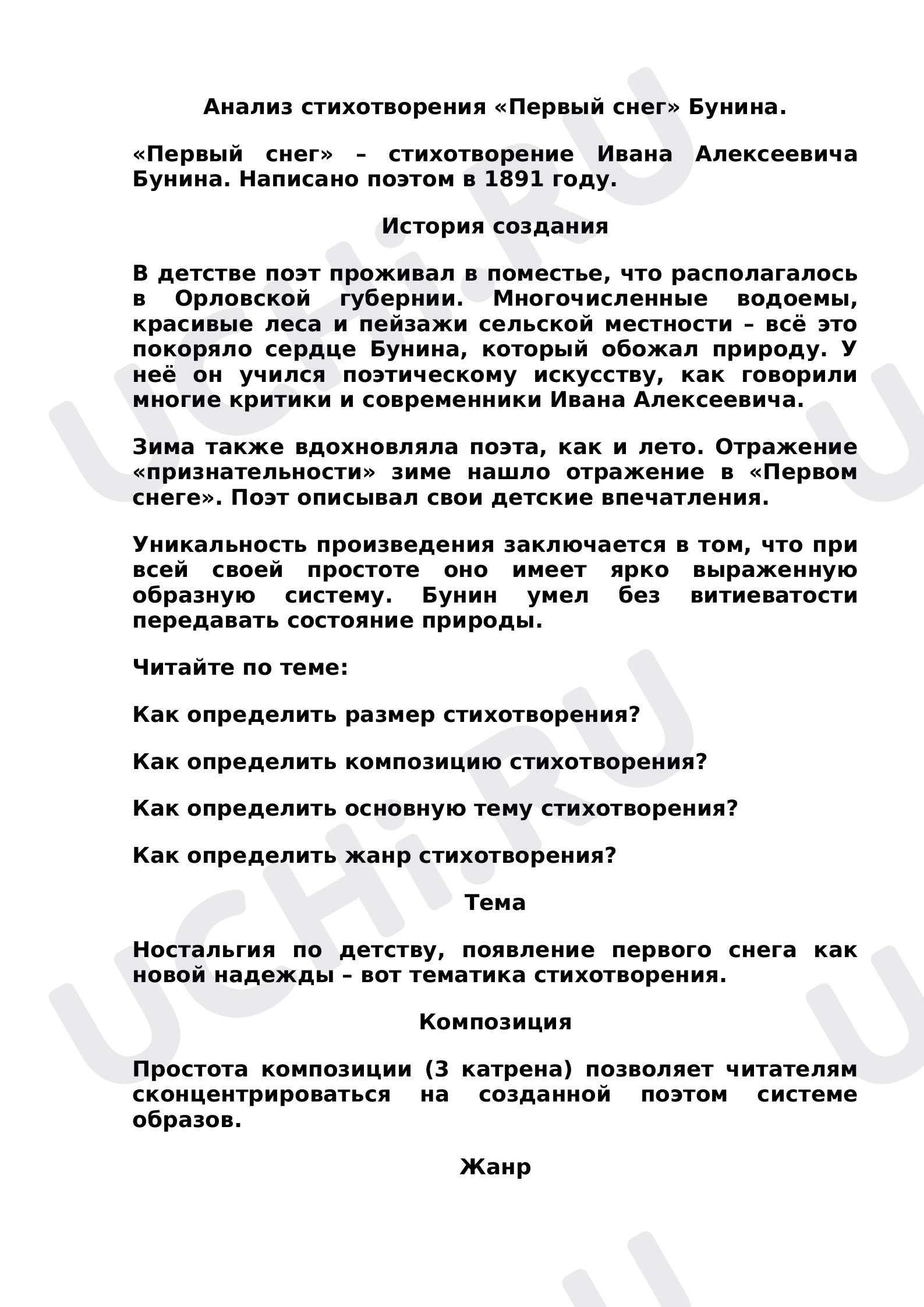 Предпросмотр материала Анализ стихотворения «Первый снег» Бунина.