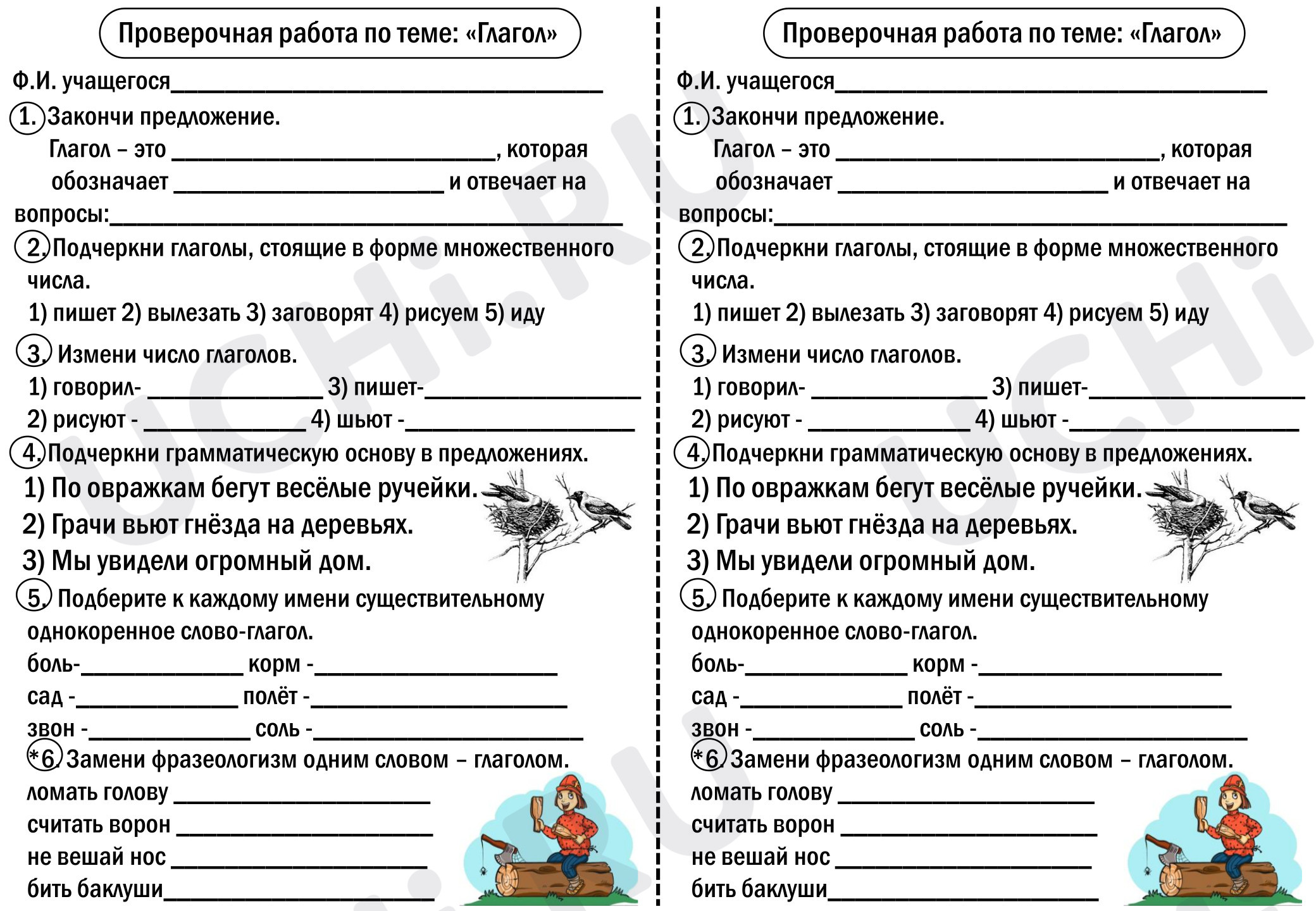 Предпросмотр материала Рабочие листы к уроку русского языка. Глагол, повторение и закрепление.