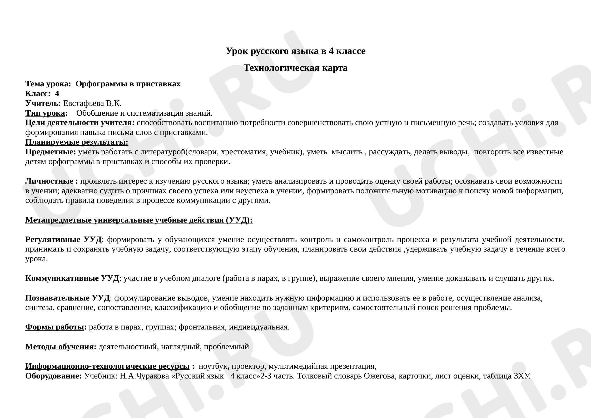 Предпросмотр материала Орфограммы в приставках