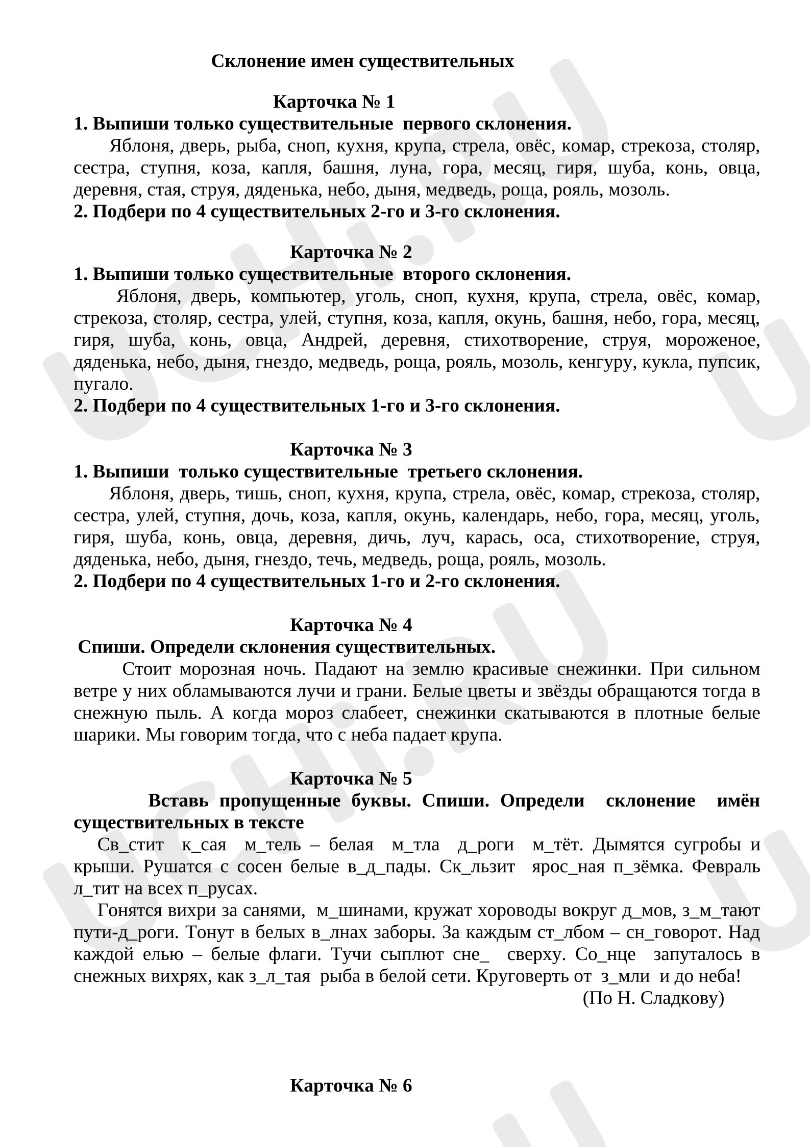 Предпросмотр материала Склонение имен существительных