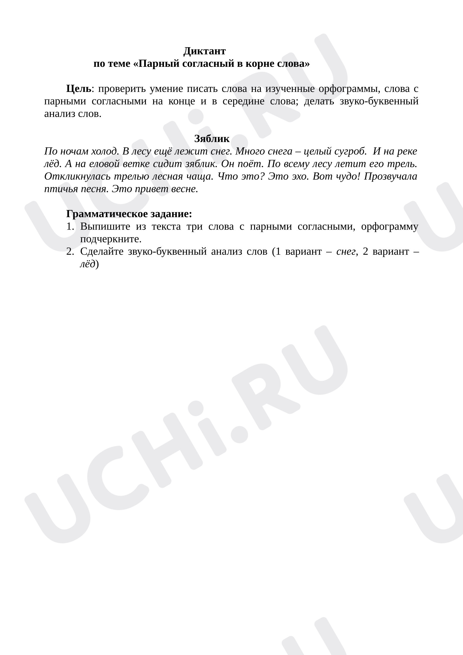 Предпросмотр материала Парные согласные в корне слова