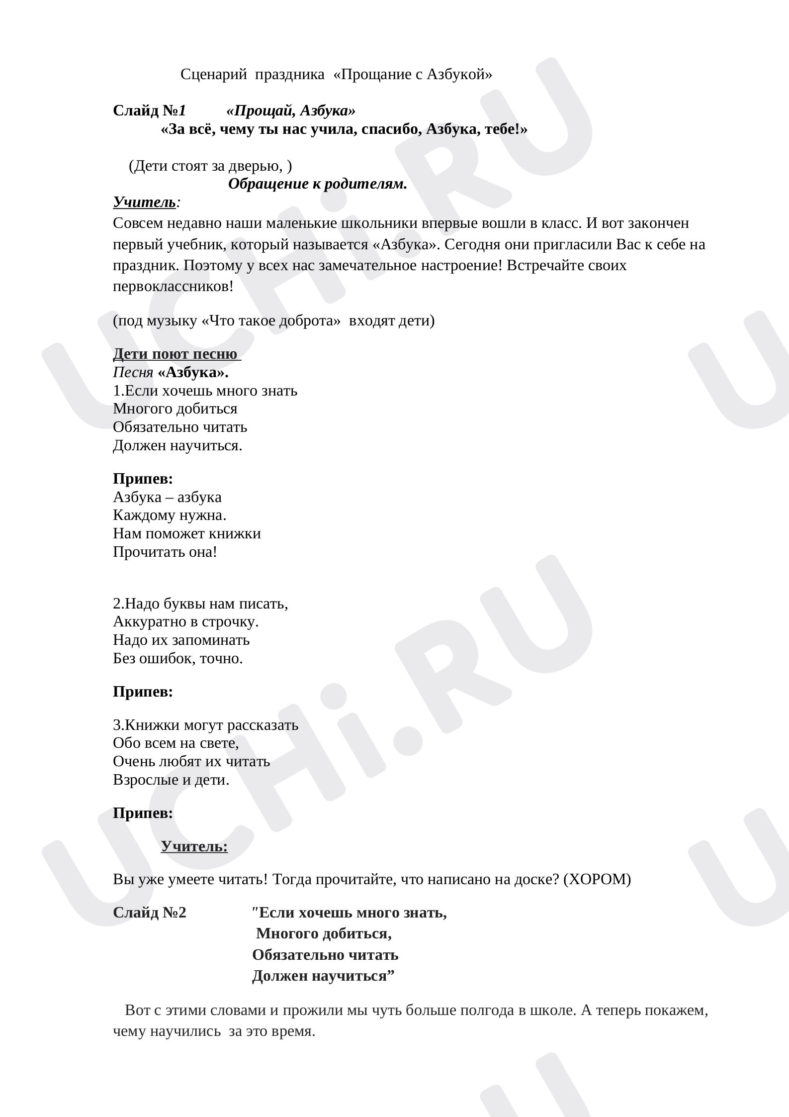 Предпросмотр материала Внеклассное мероприятие "Прощай,Азбука!"