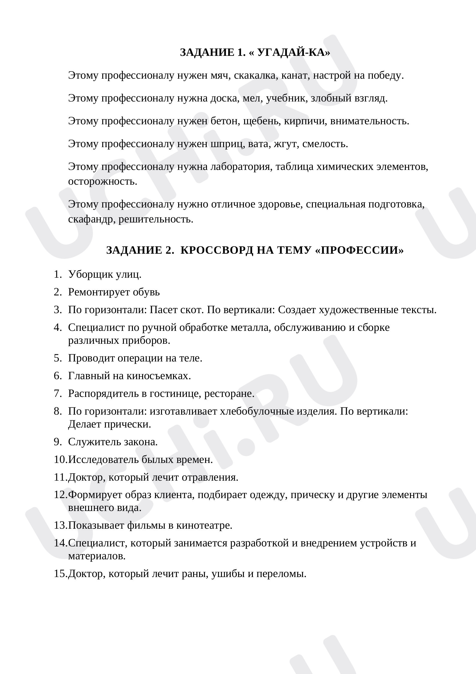 Предпросмотр материала Задания по теме "Професии"