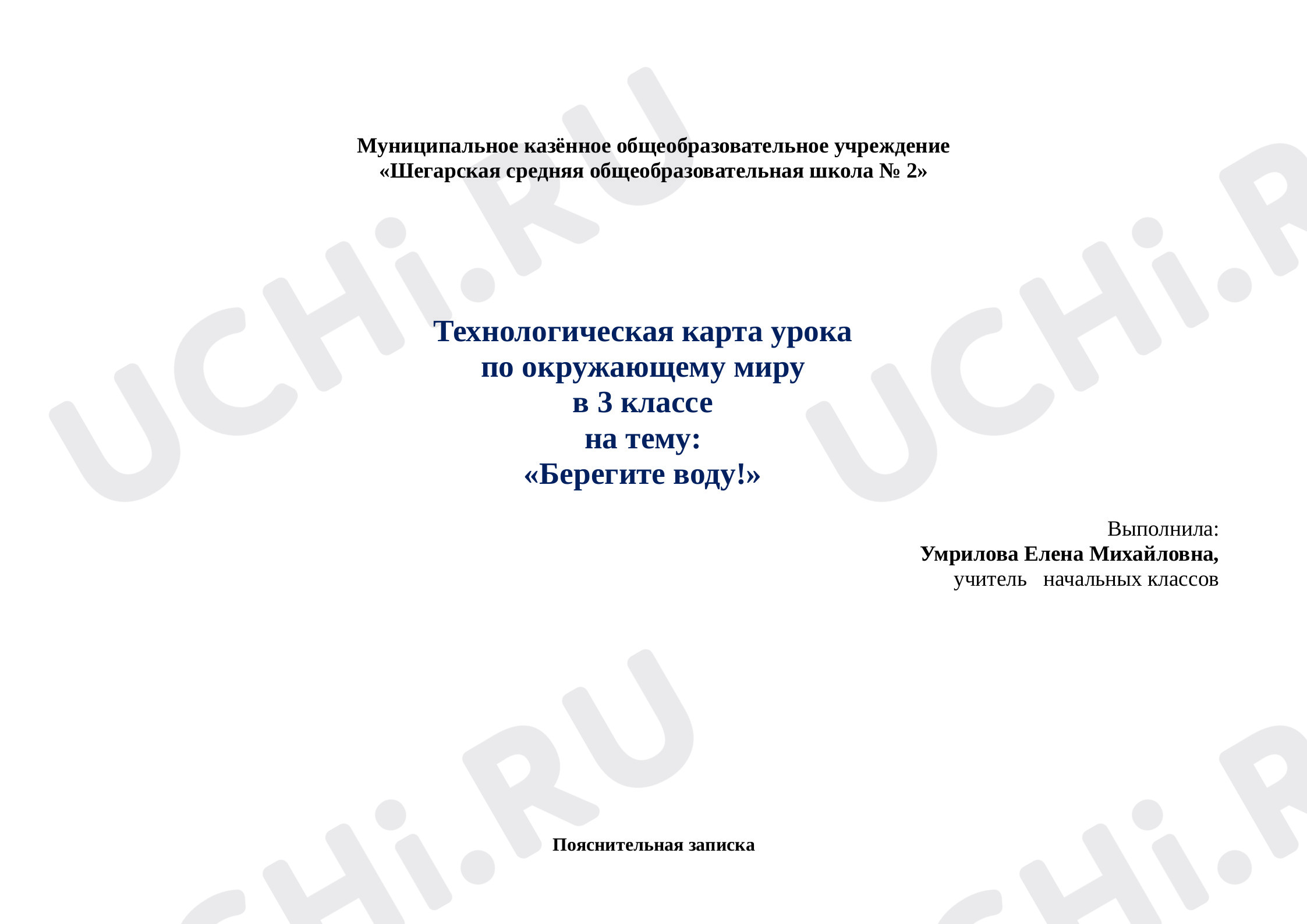 Предпросмотр материала Берегите воду