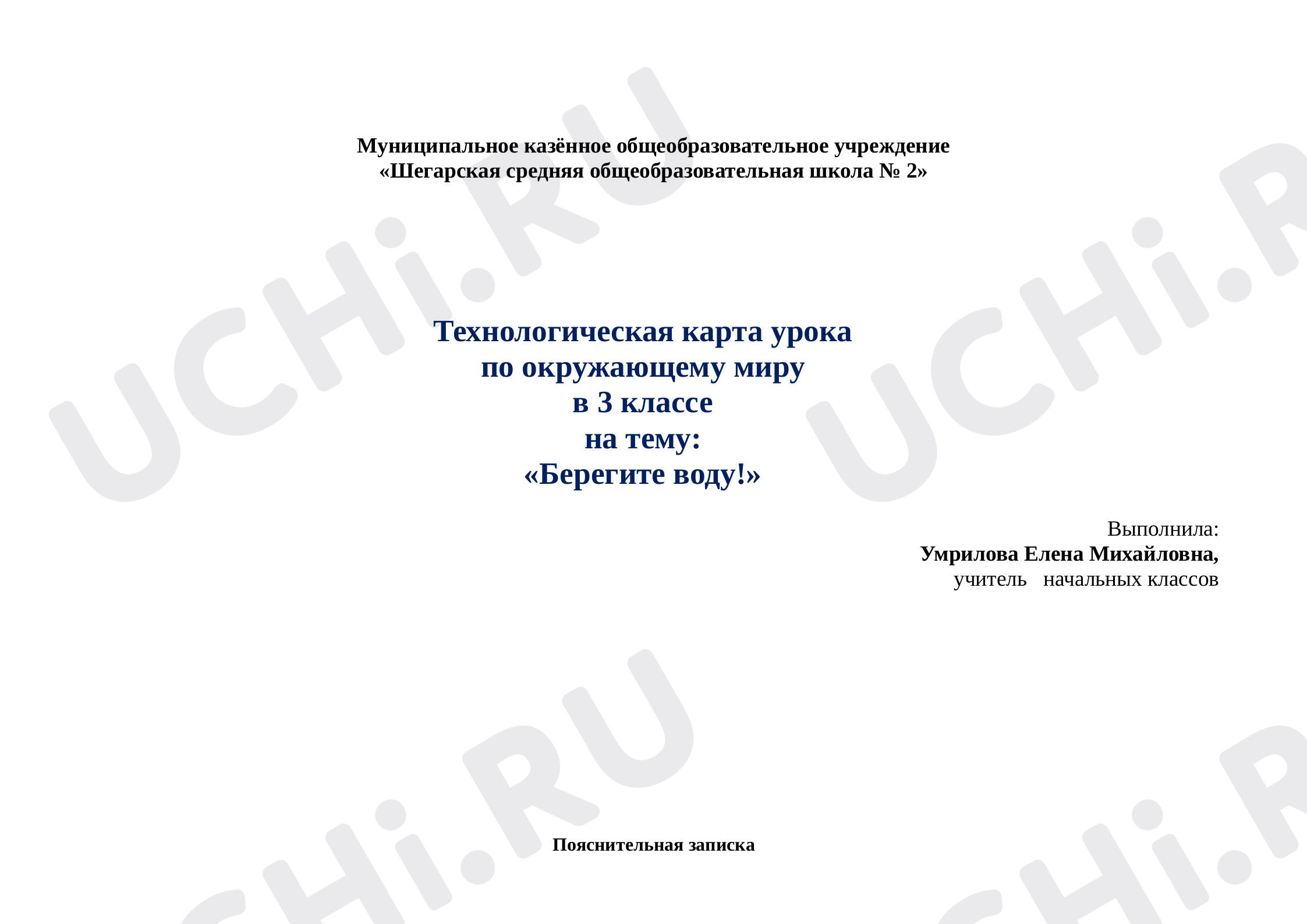 Бережное отношение к природе | Педагогическая мастерская | СОВРЕМЕННЫЙ УРОК