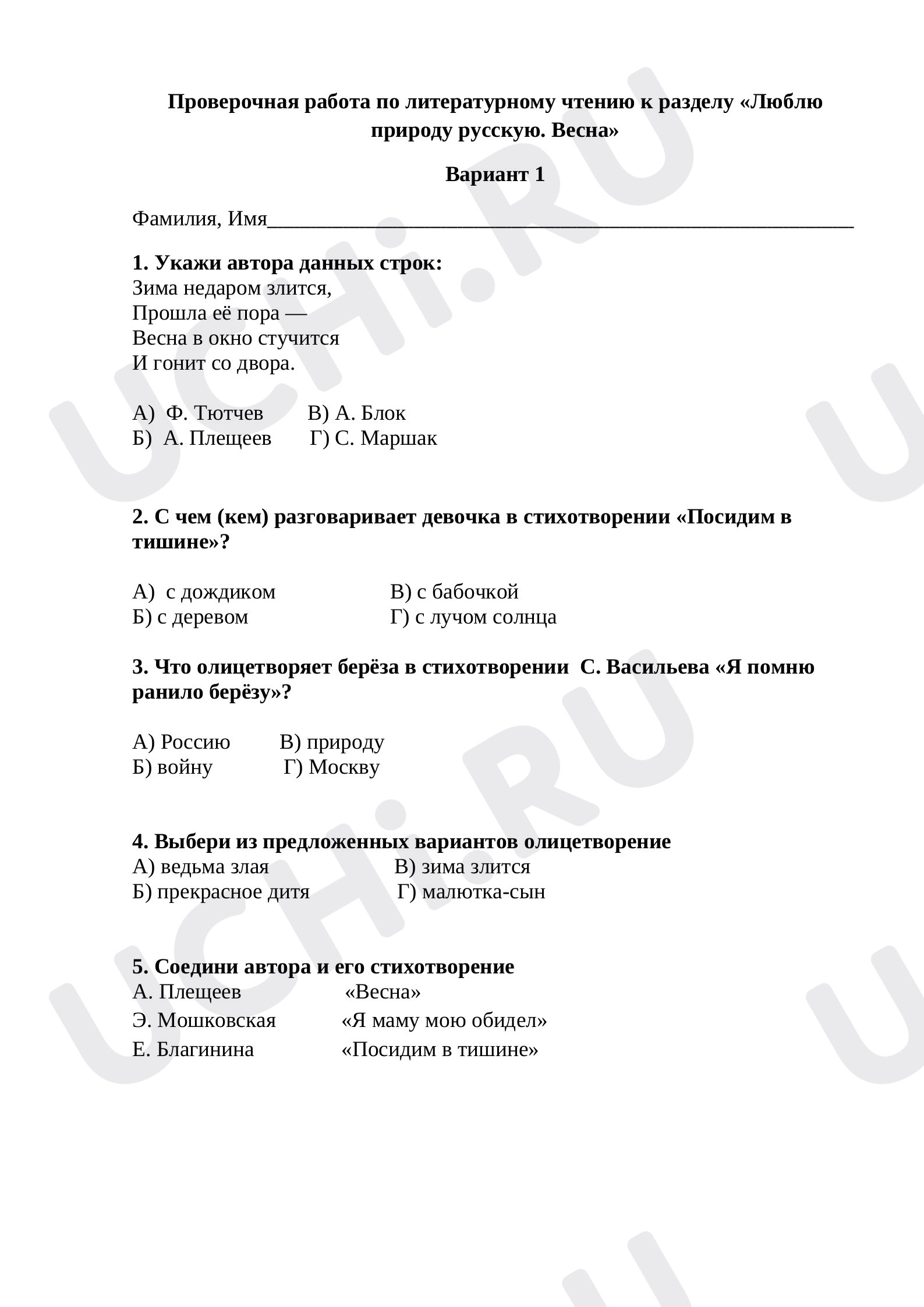 Предпросмотр материала Проверочная работа по литературному чтению к разделу «Люблю природу русскую. Весна»