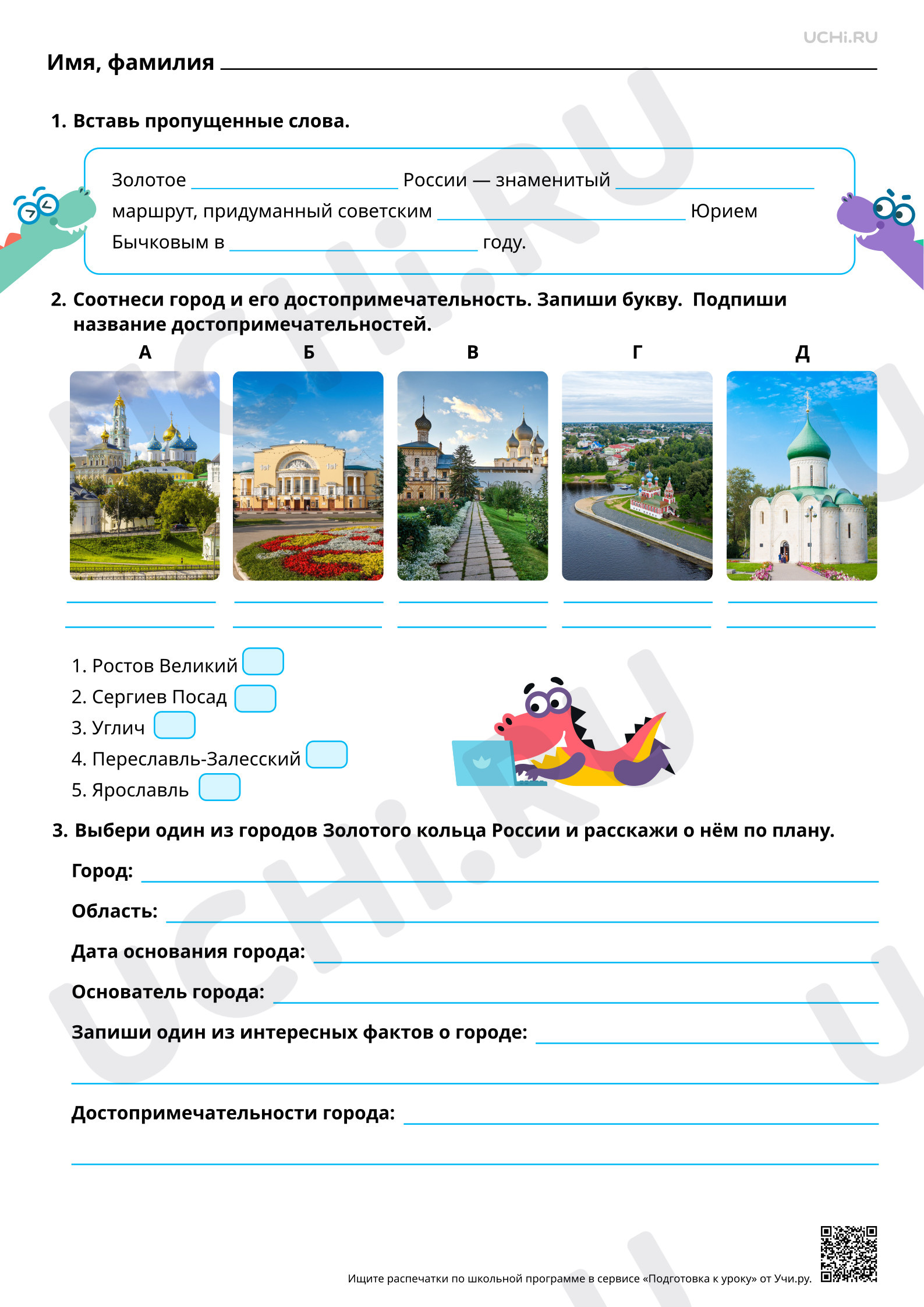 Предпросмотр материала Города Золотого кольца России: Сергиев Посад, Переславль-Залесский. Базовый уровень