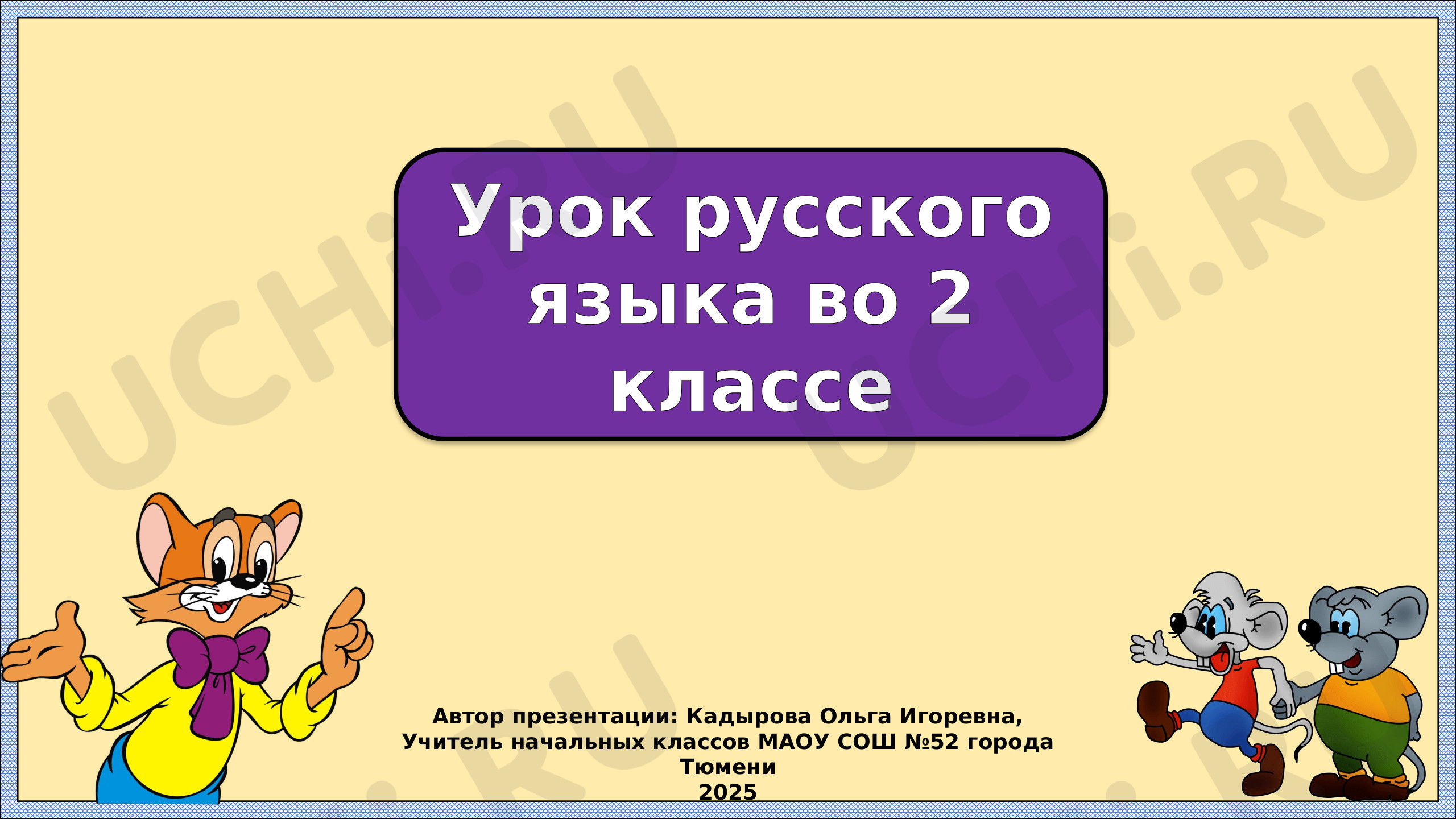 Предпросмотр материала Презентация к уроку русского языка. Одушевленные и неодушевленные имена сущ.