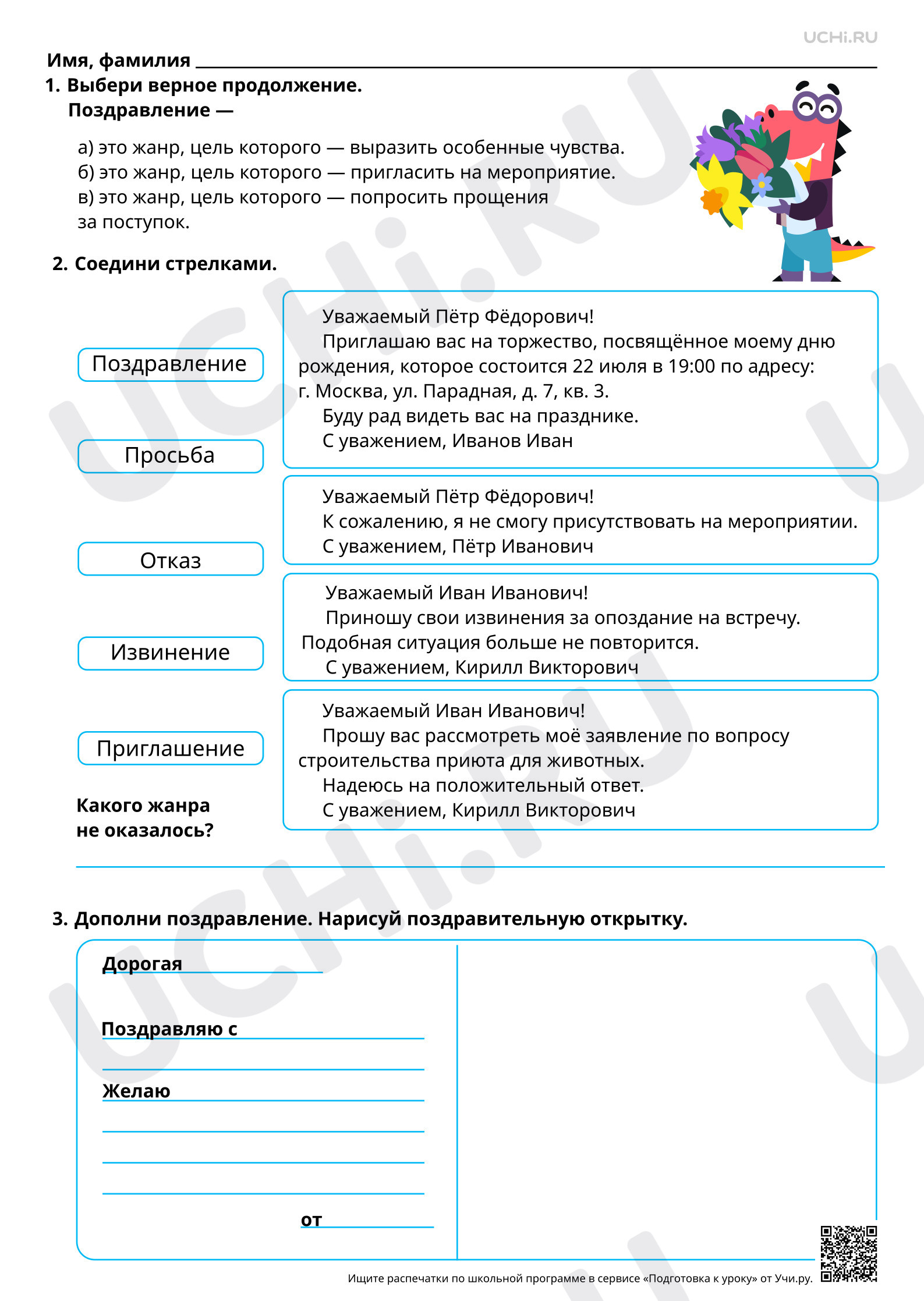 Предпросмотр материала Рабочий лист базового уровня по теме «Пишем поздравительную открытку к празднику 8 Марта»