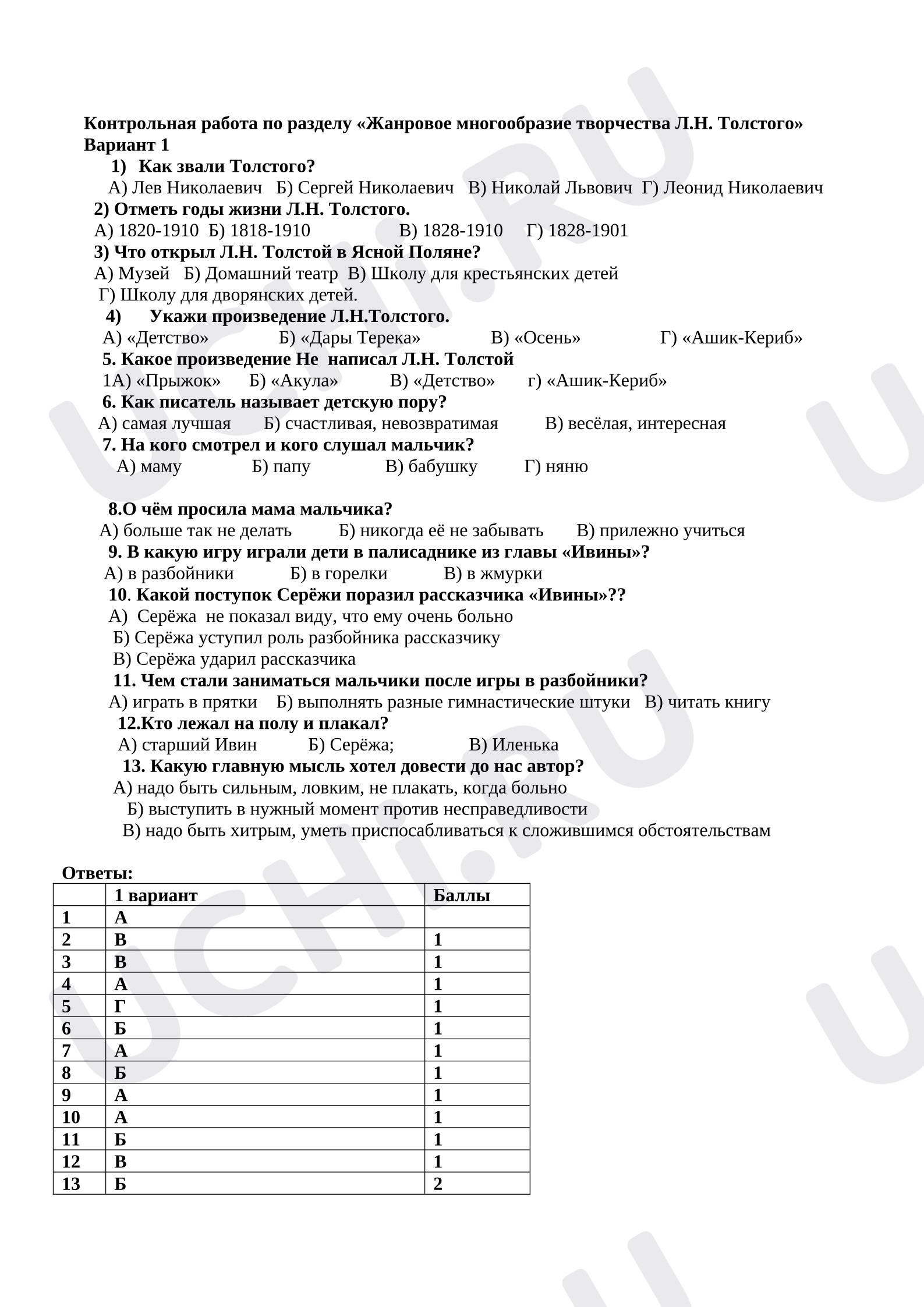 Предпросмотр материала Контрольная работа по литературному чтению «Жанровое многообразие творчества Л.Н. Толстого».