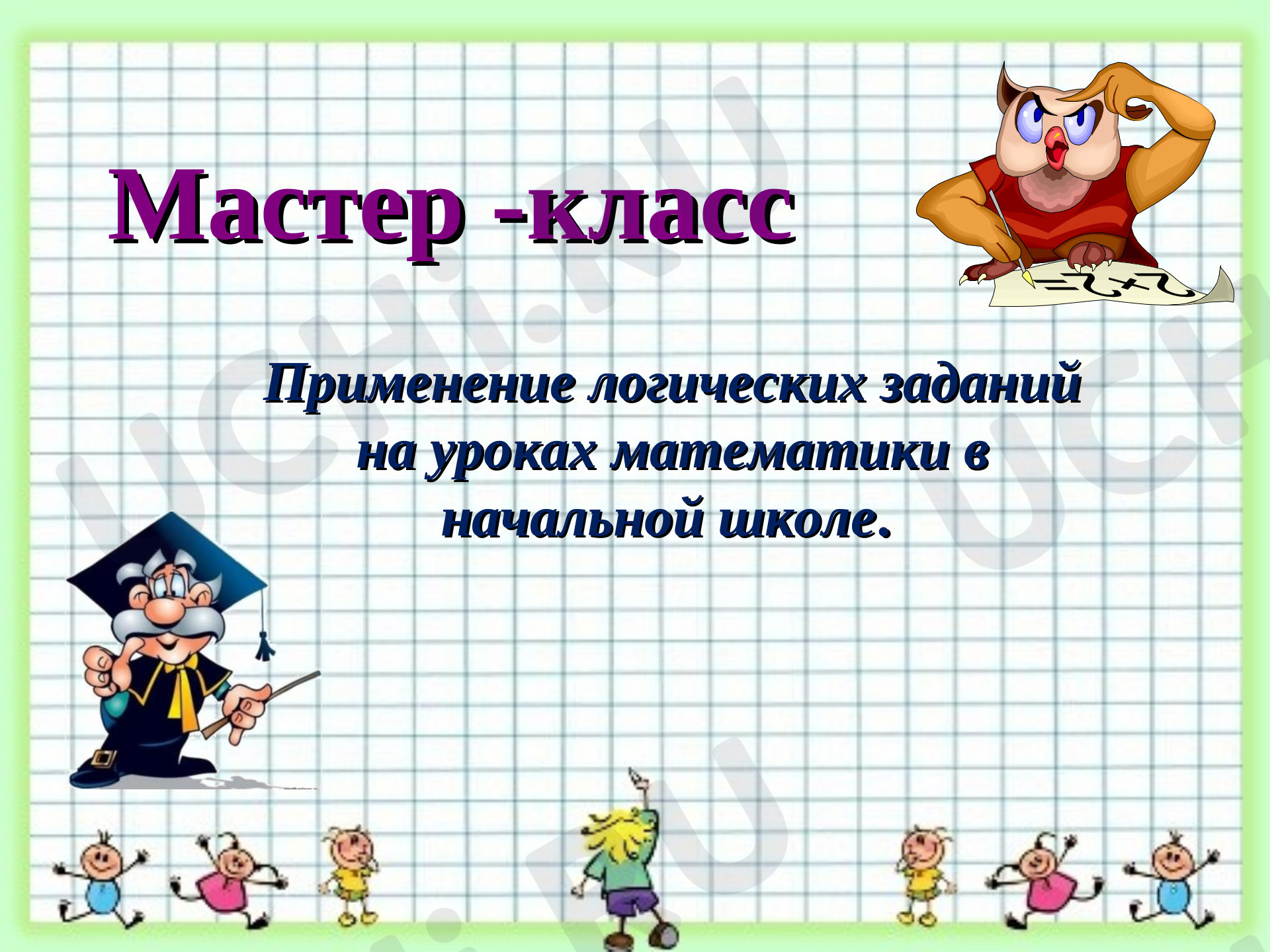 Предпросмотр материала Решение логических задач