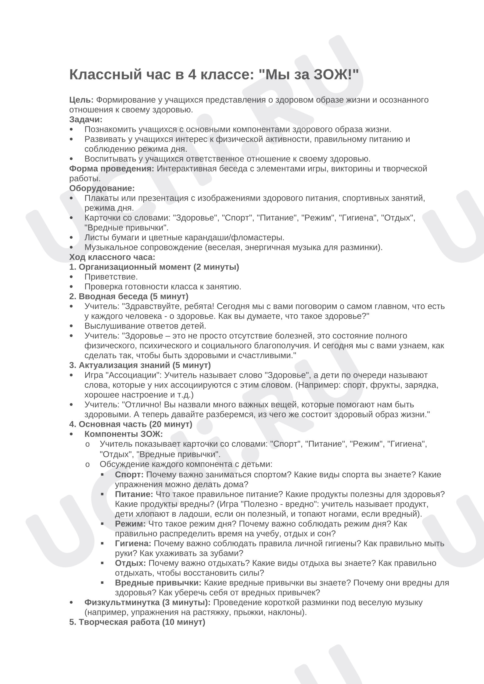 Предпросмотр материала Классный час в 4 классе: "Мы за ЗОЖ!"