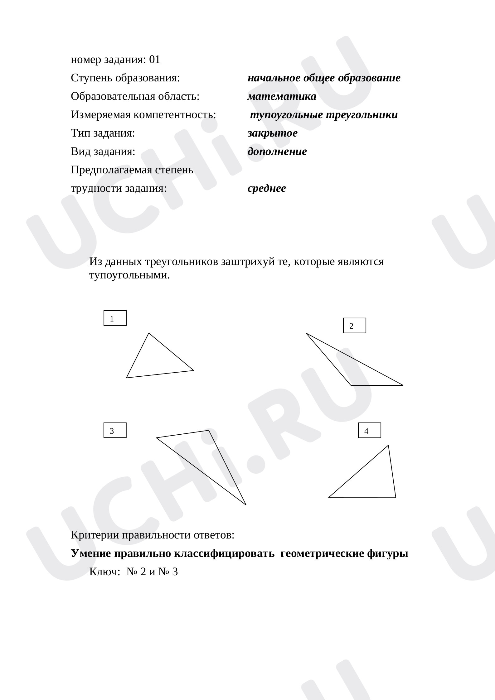 Предпросмотр материала Многоугольники