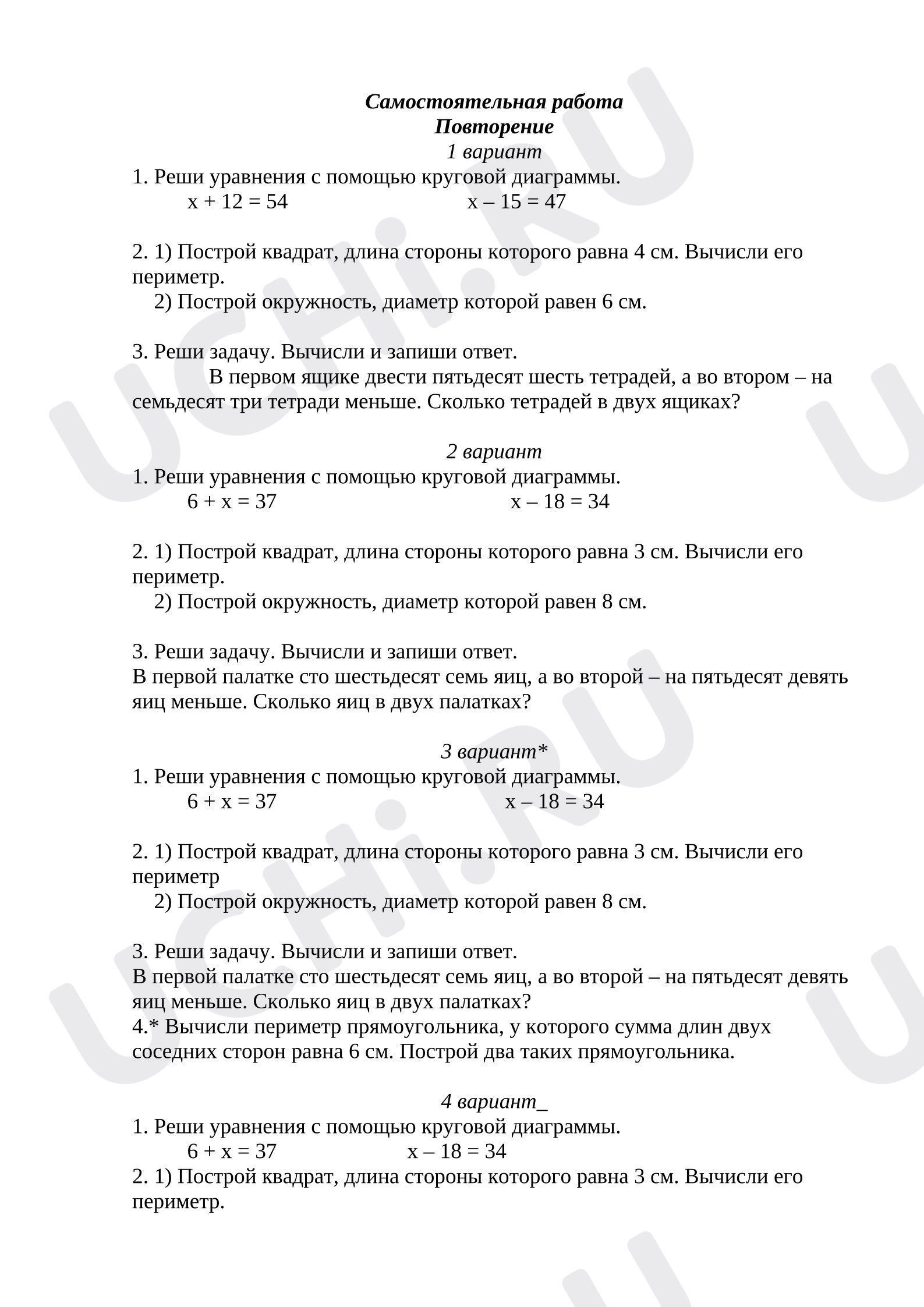Предпросмотр материала Самостоятельная работа по математике. Повторение.