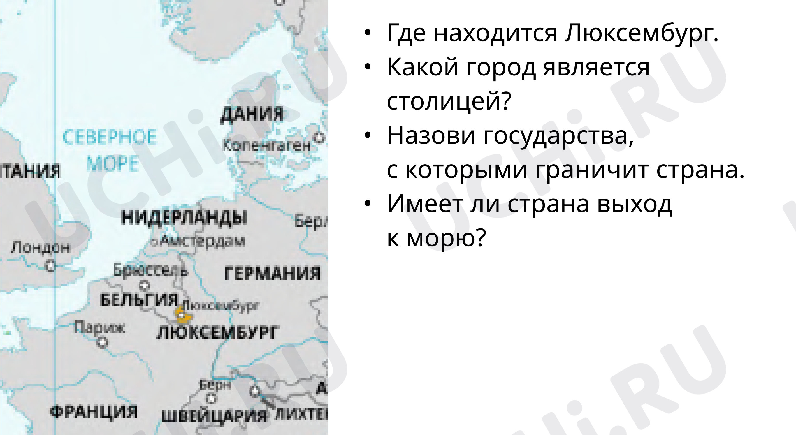 Бенилюкс на карте. Великое Герцогство Люксембург: Бенилюкс | Учи.ру