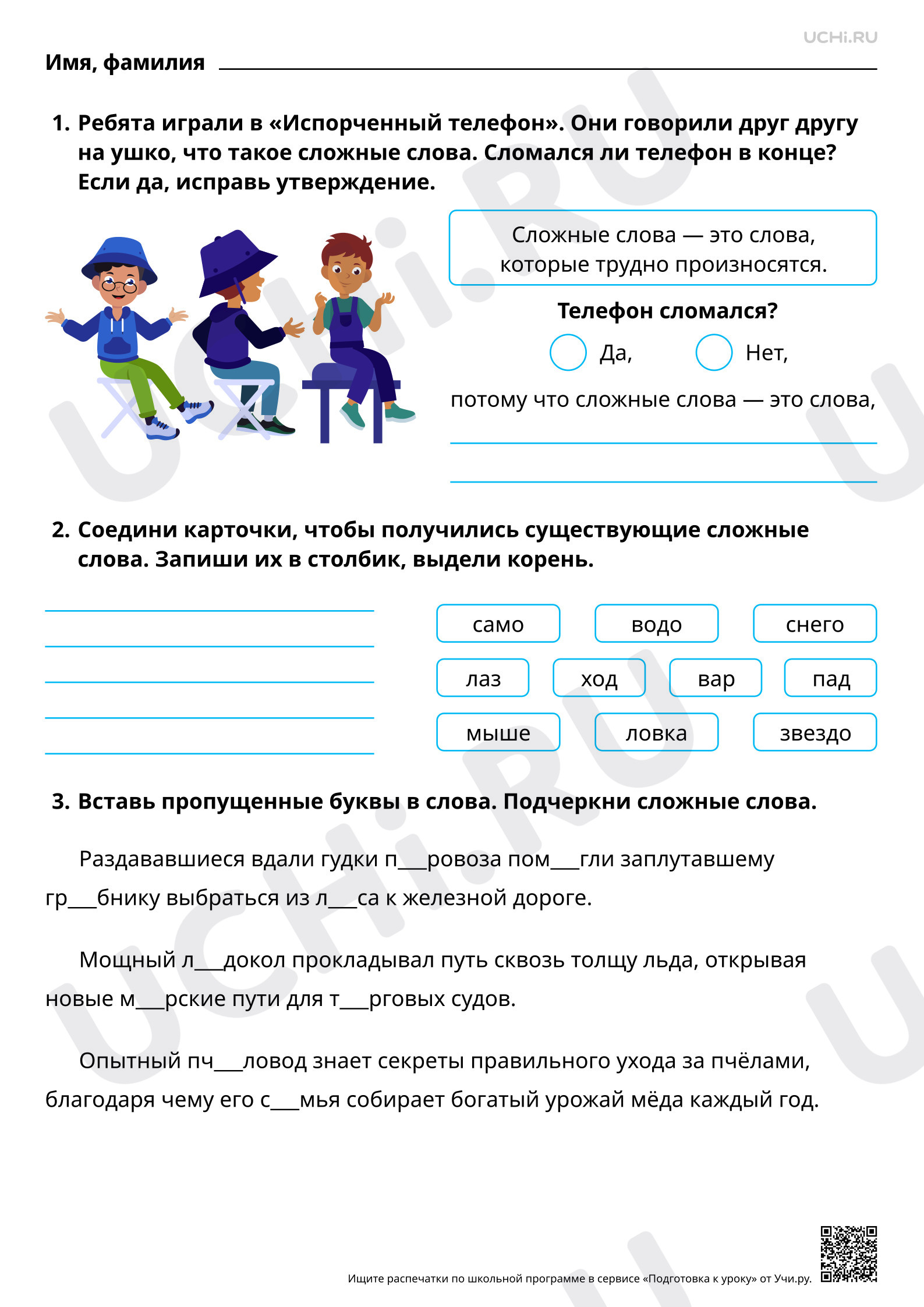 Предпросмотр материала Отработка способов решения орфографической задачи в зависимости от места орфограммы в слове: правописание слов с двумя корнями. Базовый уровень