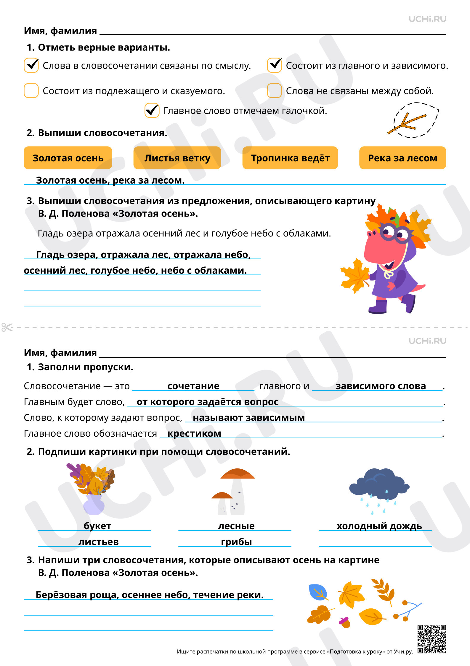 Предпросмотр материала Синтаксис: отработка темы. Предложение и словосочетание (общее представление). Коллективное составление рассказа по картине В. Д. Поленова «Золотая осень». Ответы