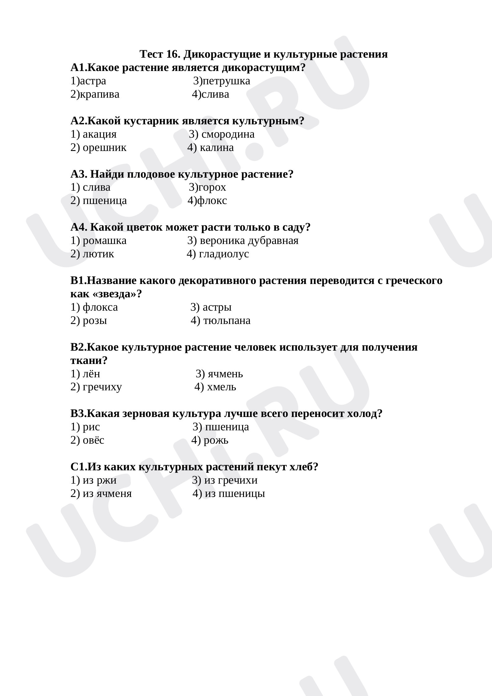 Предпросмотр материала Тест к уроку окружающего мира по теме: "Дикорастущие и культурные растения"