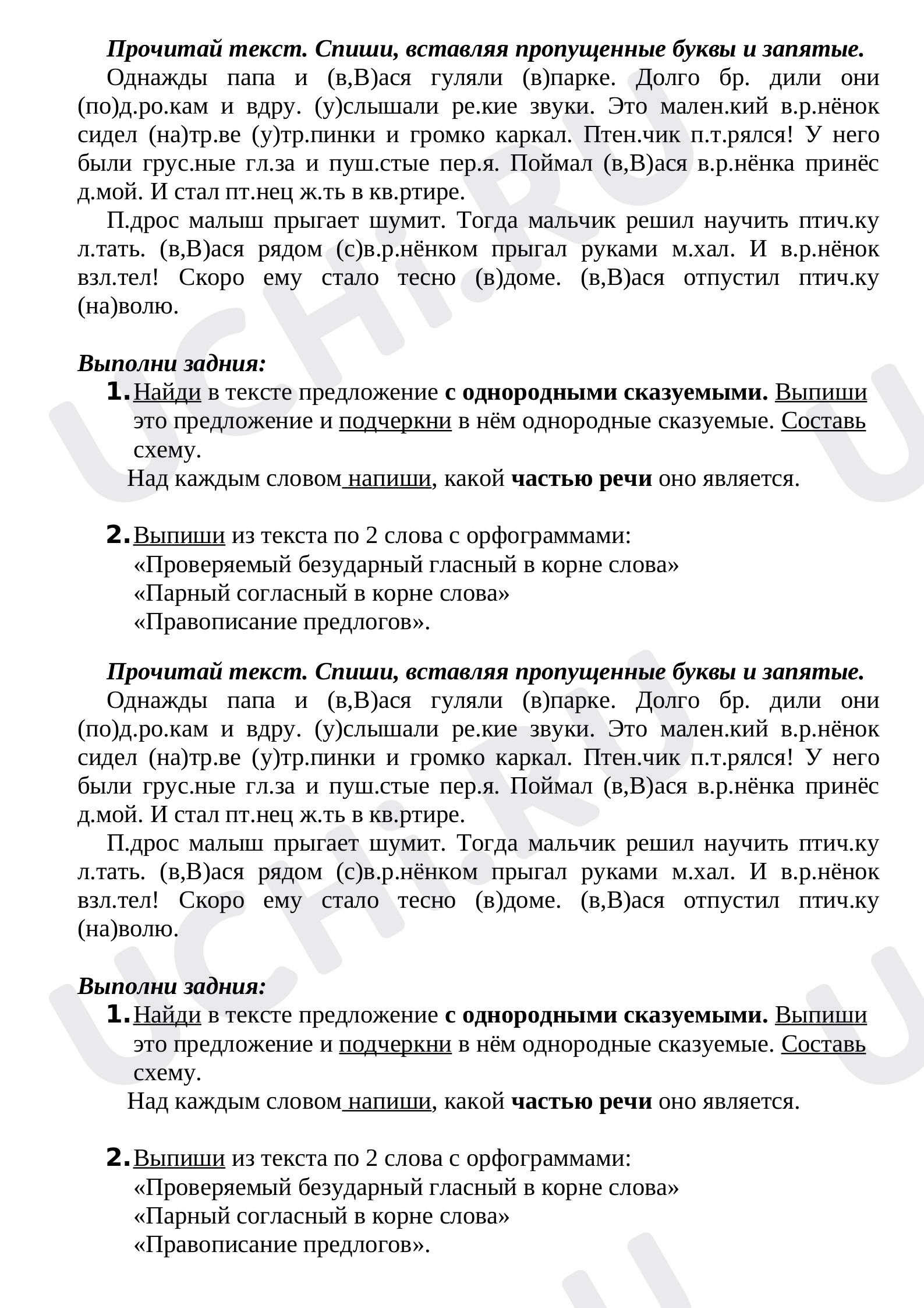 Предпросмотр материала Контрольное списывание