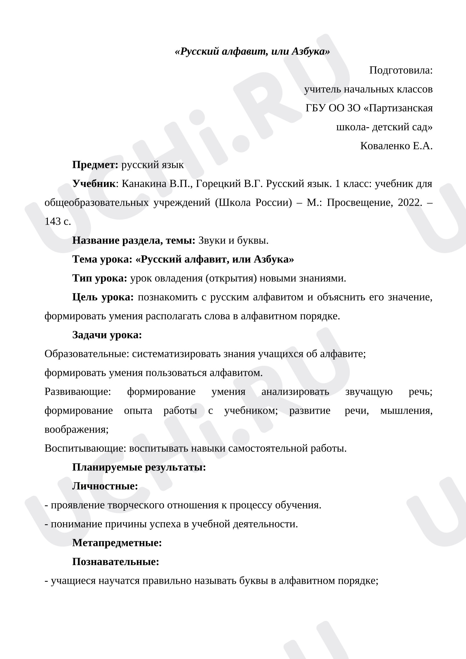 Предпросмотр материала План урока русского языка. Русский алфавит, или Азбука
