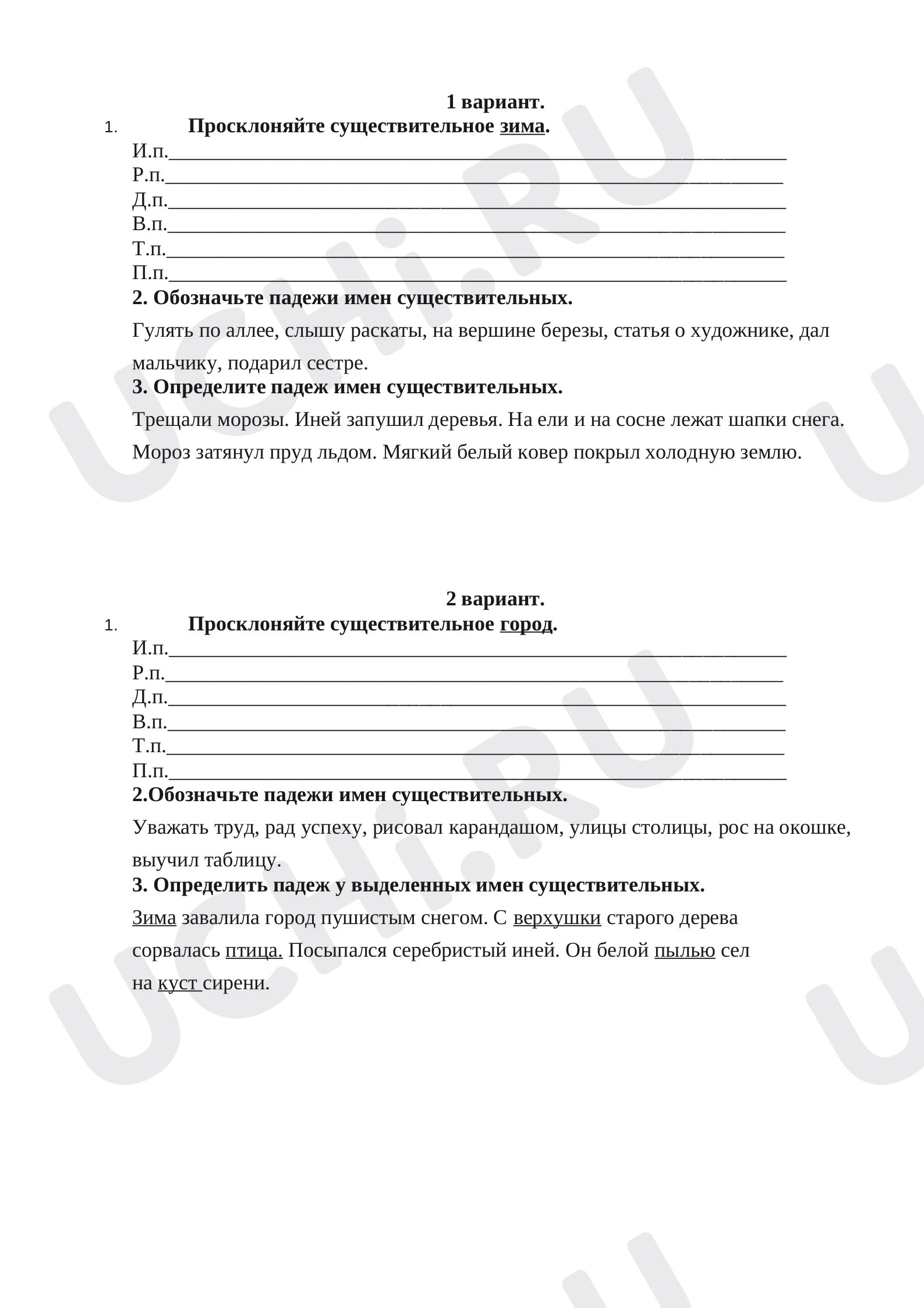 Предпросмотр материала Рабочий лист к уроку русского языка по теме: Падежи существительных