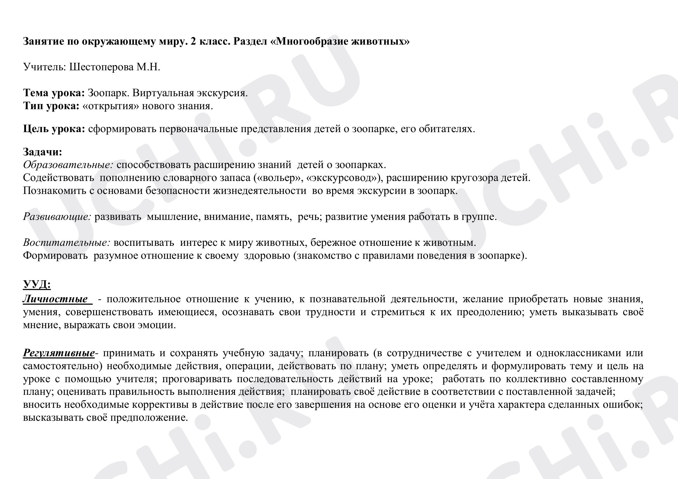 Предпросмотр материала Многообразие животных
