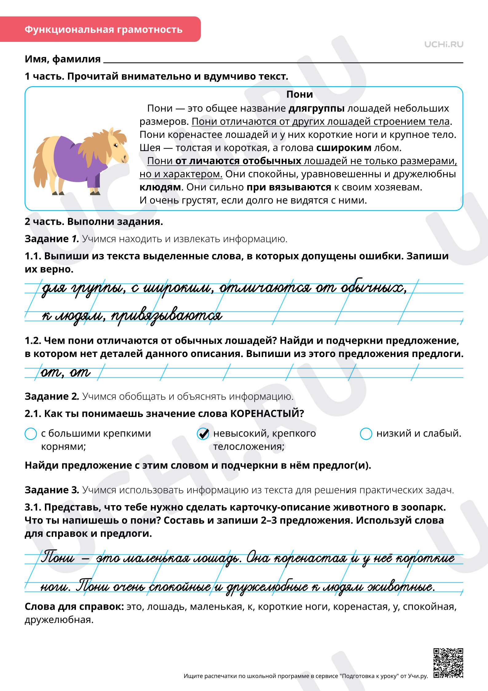 Предпросмотр материала Морфология. Тренинг. Отработка темы «Предлоги». Ответы