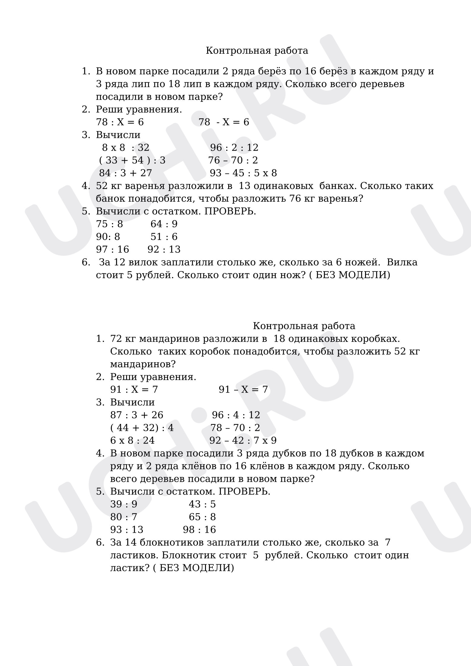 Предпросмотр материала Контрольная работа по математике.