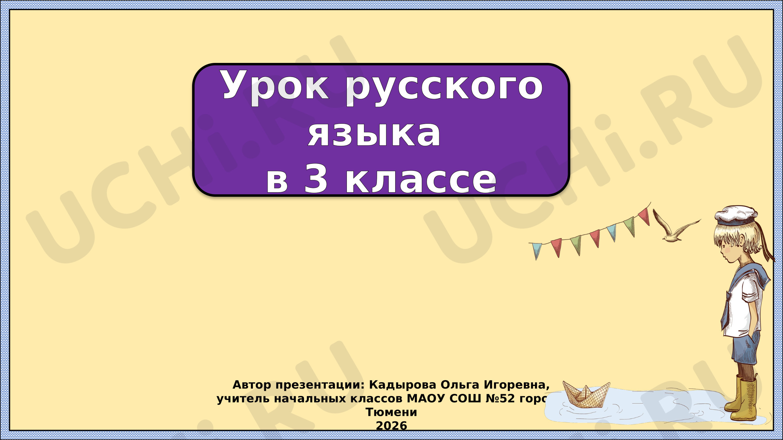 Предпросмотр материала Презентация к уроку русского языка. Местоимения. Закрепление.